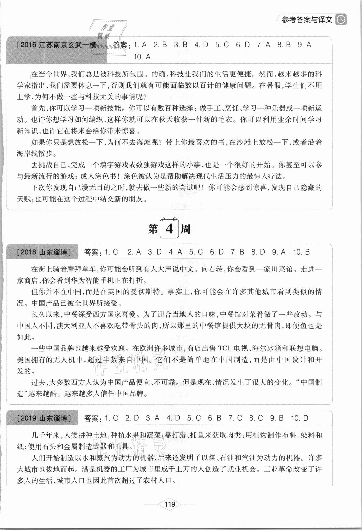 2021年周计划初中英语完形填空高效训练九年级加中考&nbsp;参考答案第6页