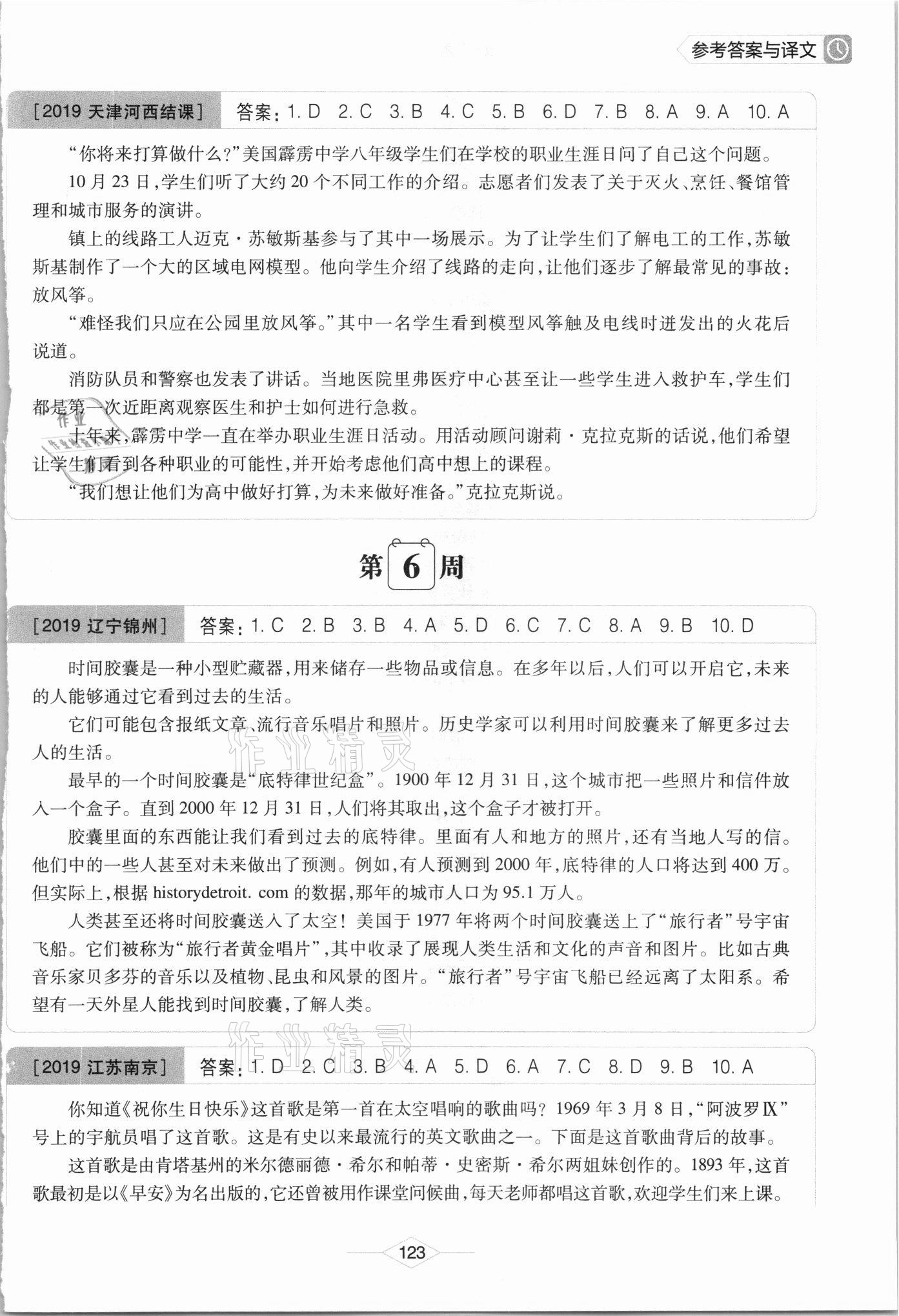 2021年周计划初中英语完形填空高效训练九年级加中考&nbsp;参考答案第10页