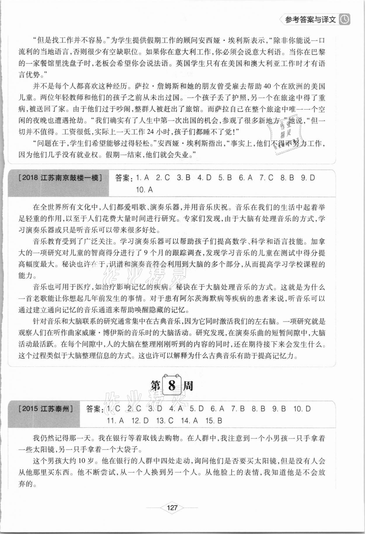 2021年周计划初中英语完形填空高效训练九年级加中考&nbsp;参考答案第14页