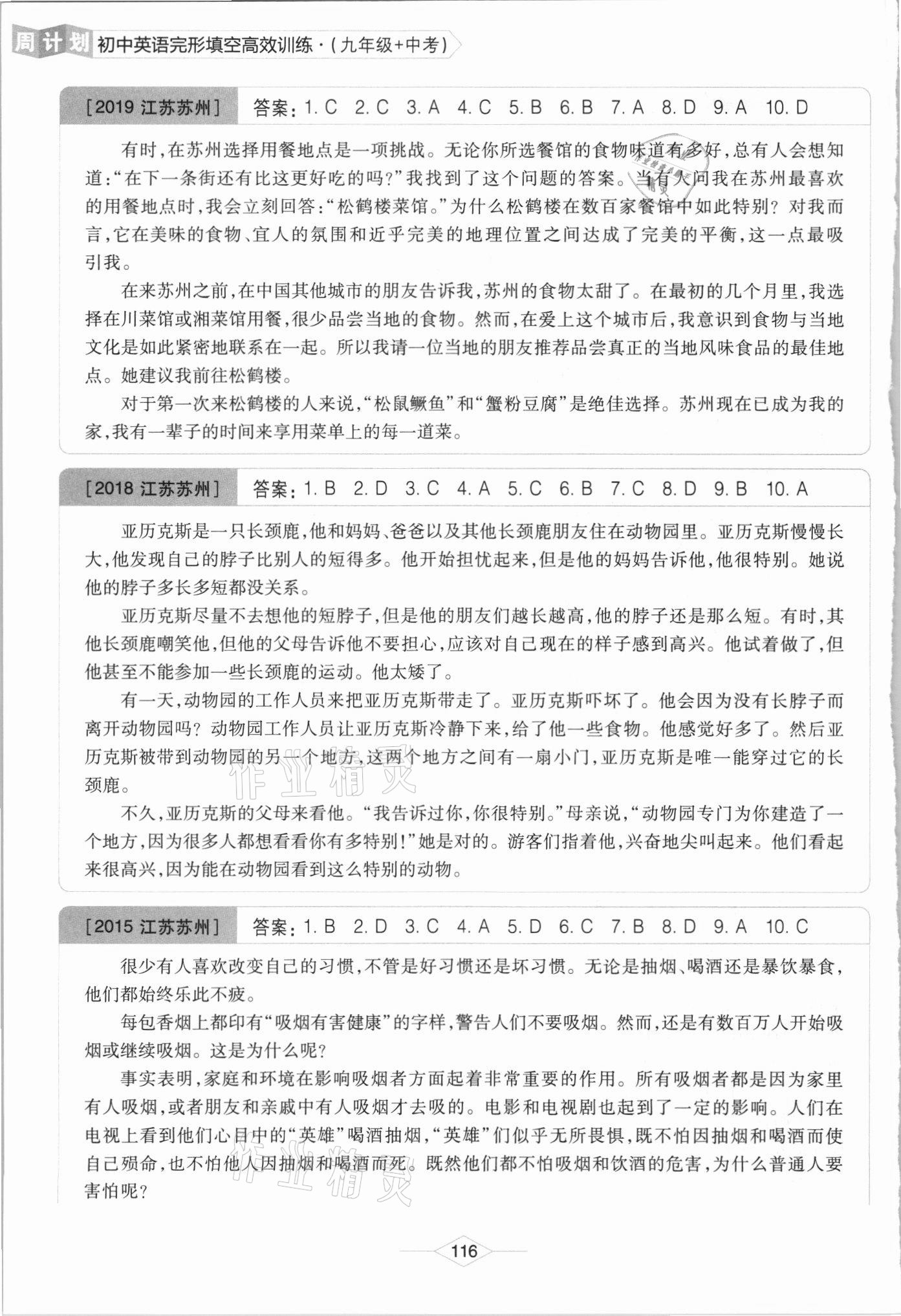 2021年周计划初中英语完形填空高效训练九年级加中考&nbsp;参考答案第3页