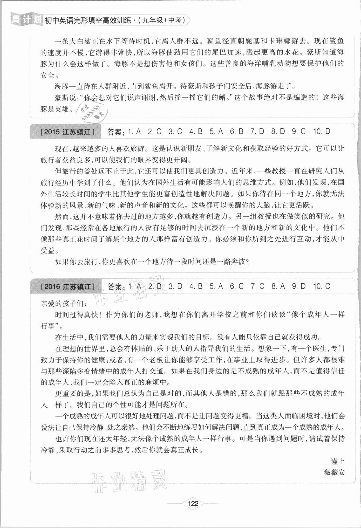 2021年周计划初中英语完形填空高效训练九年级加中考&nbsp;参考答案第9页