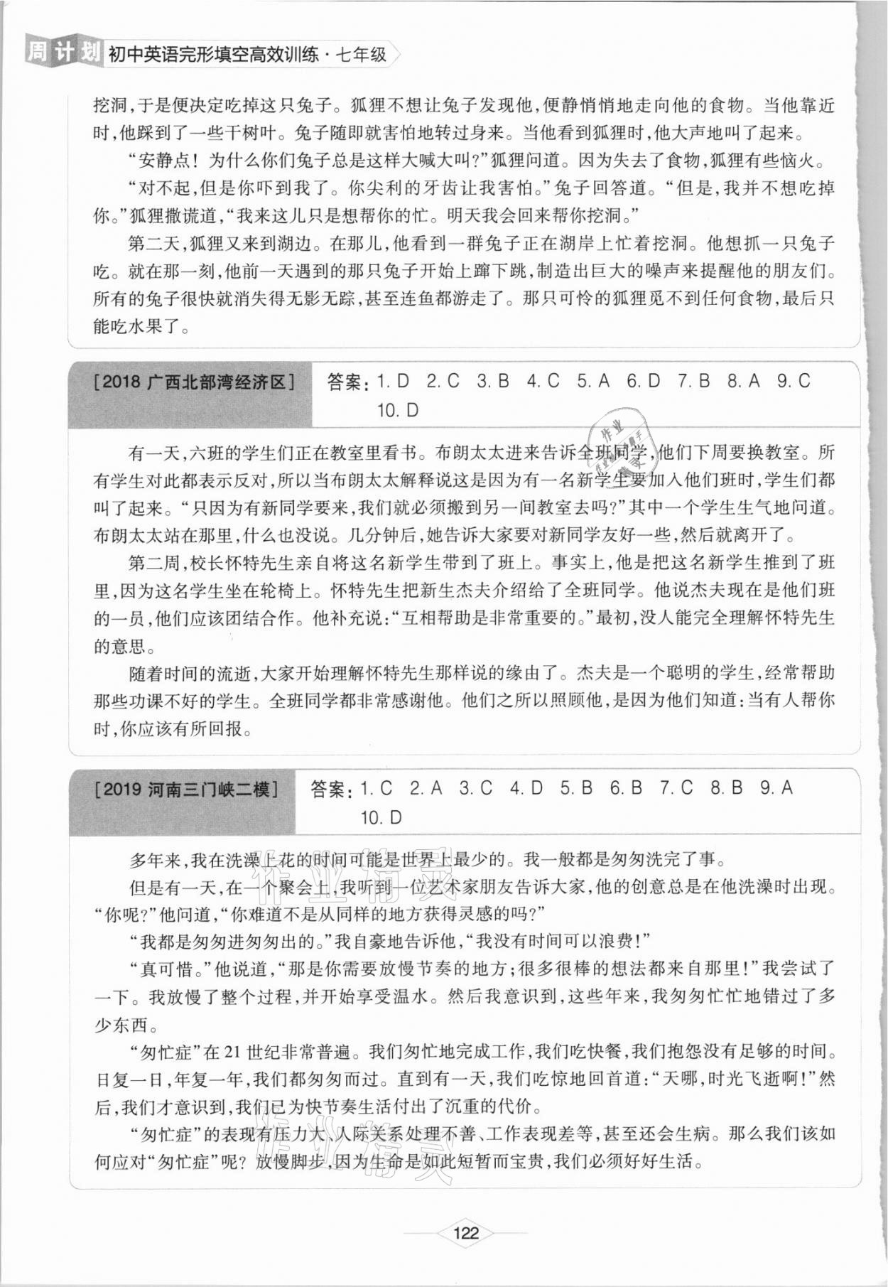 2021年周计划初中英语完形填空高效训练七年级&nbsp;参考答案第12页