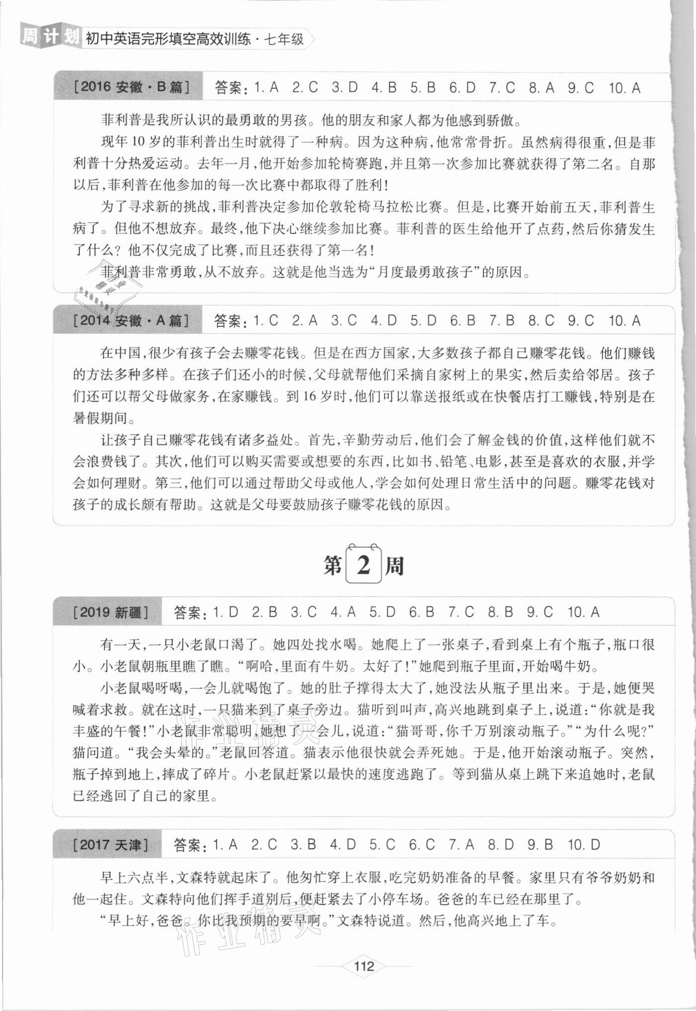 2021年周计划初中英语完形填空高效训练七年级 参考答案第2页