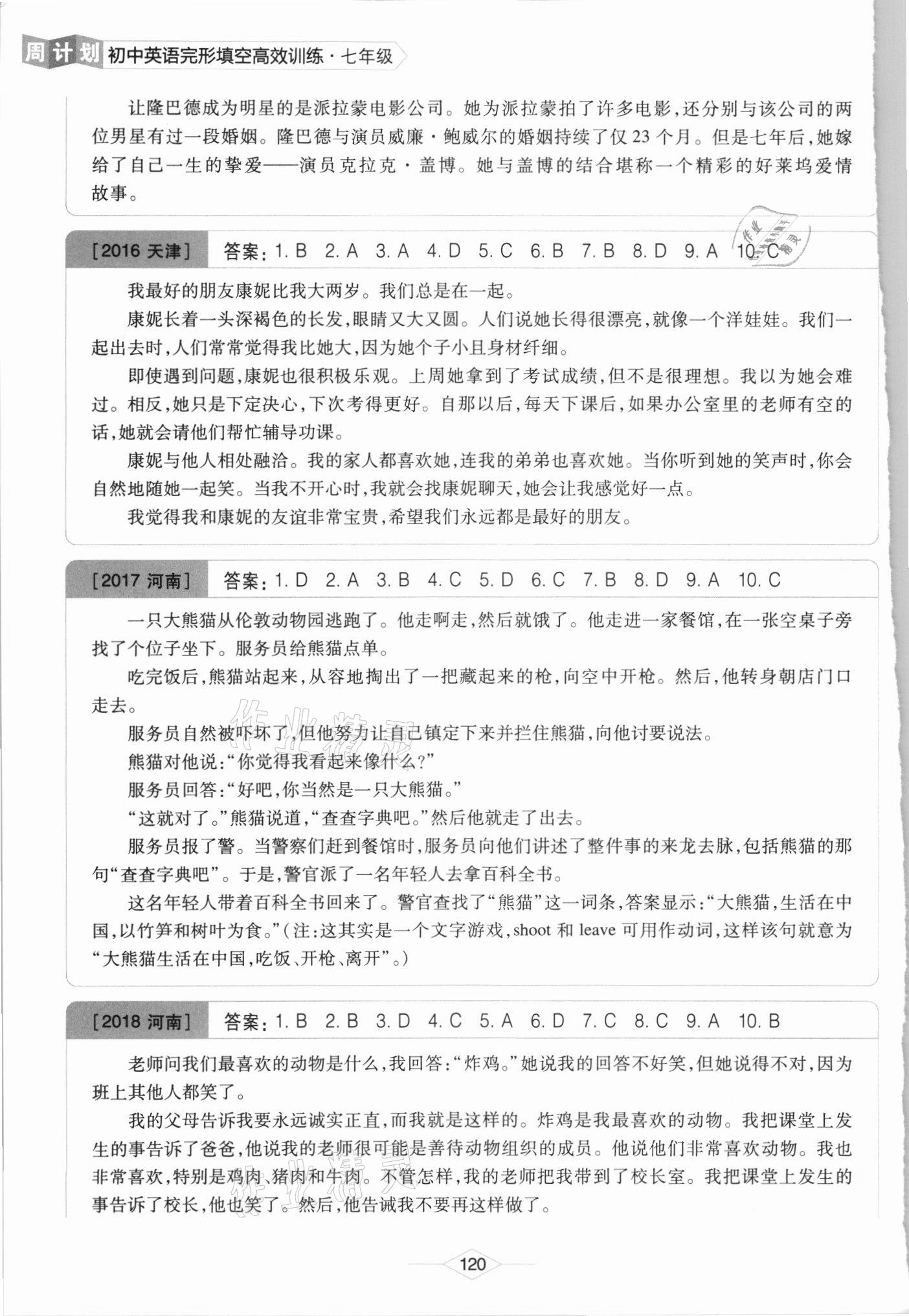 2021年周计划初中英语完形填空高效训练七年级&nbsp;参考答案第10页