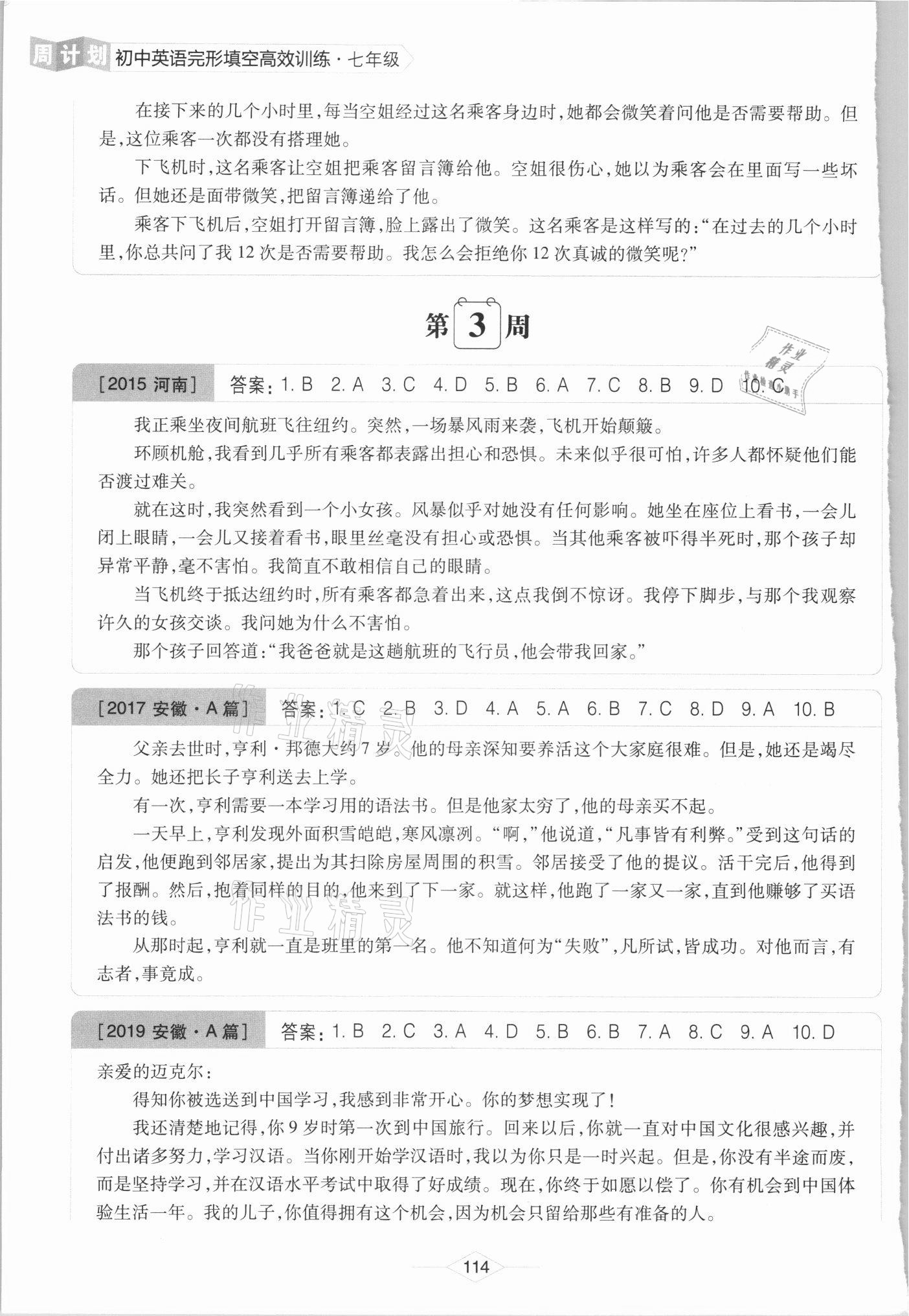 2021年周计划初中英语完形填空高效训练七年级&nbsp;参考答案第4页