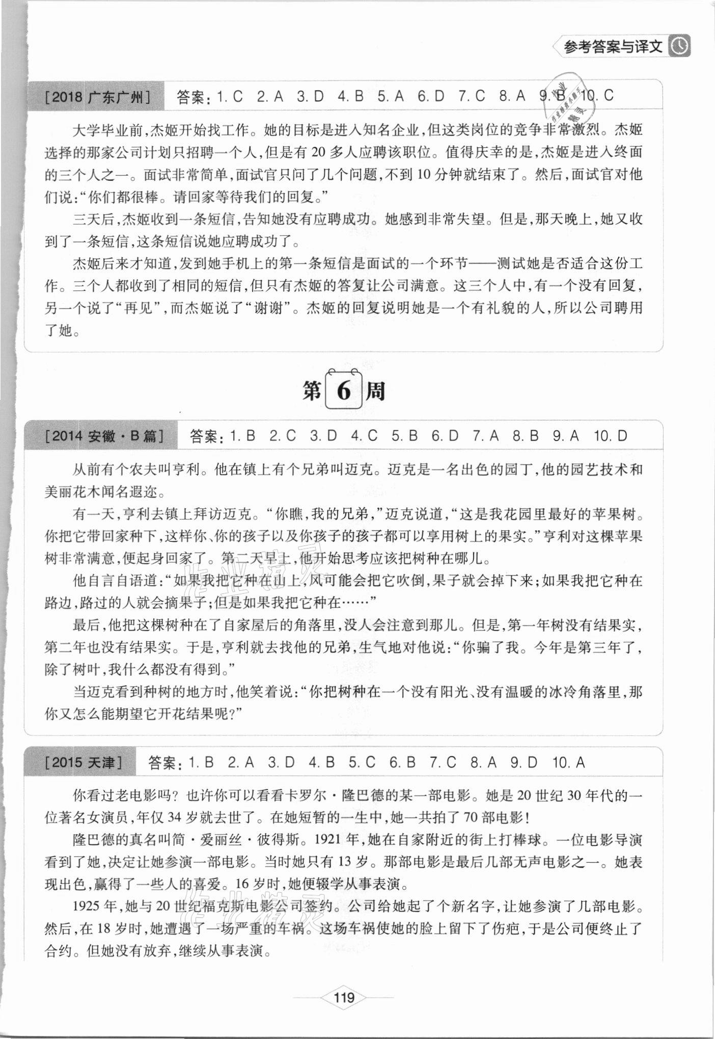 2021年周计划初中英语完形填空高效训练七年级&nbsp;参考答案第9页
