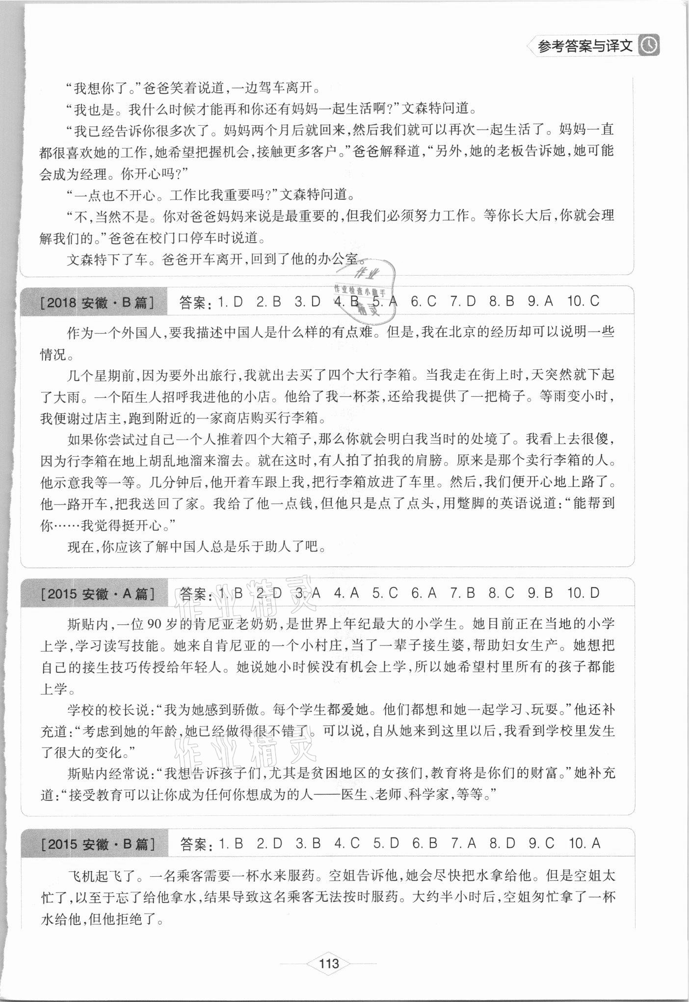 2021年周计划初中英语完形填空高效训练七年级&nbsp;参考答案第3页