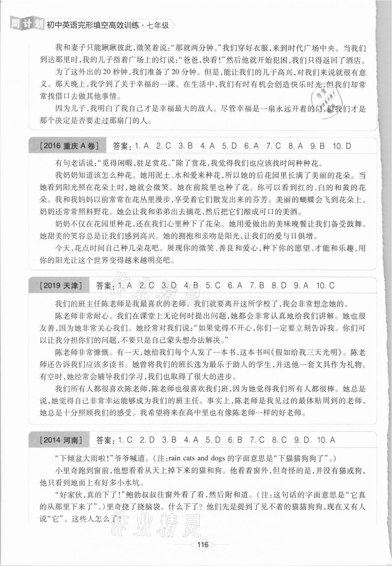 2021年周计划初中英语完形填空高效训练七年级&nbsp;参考答案第6页