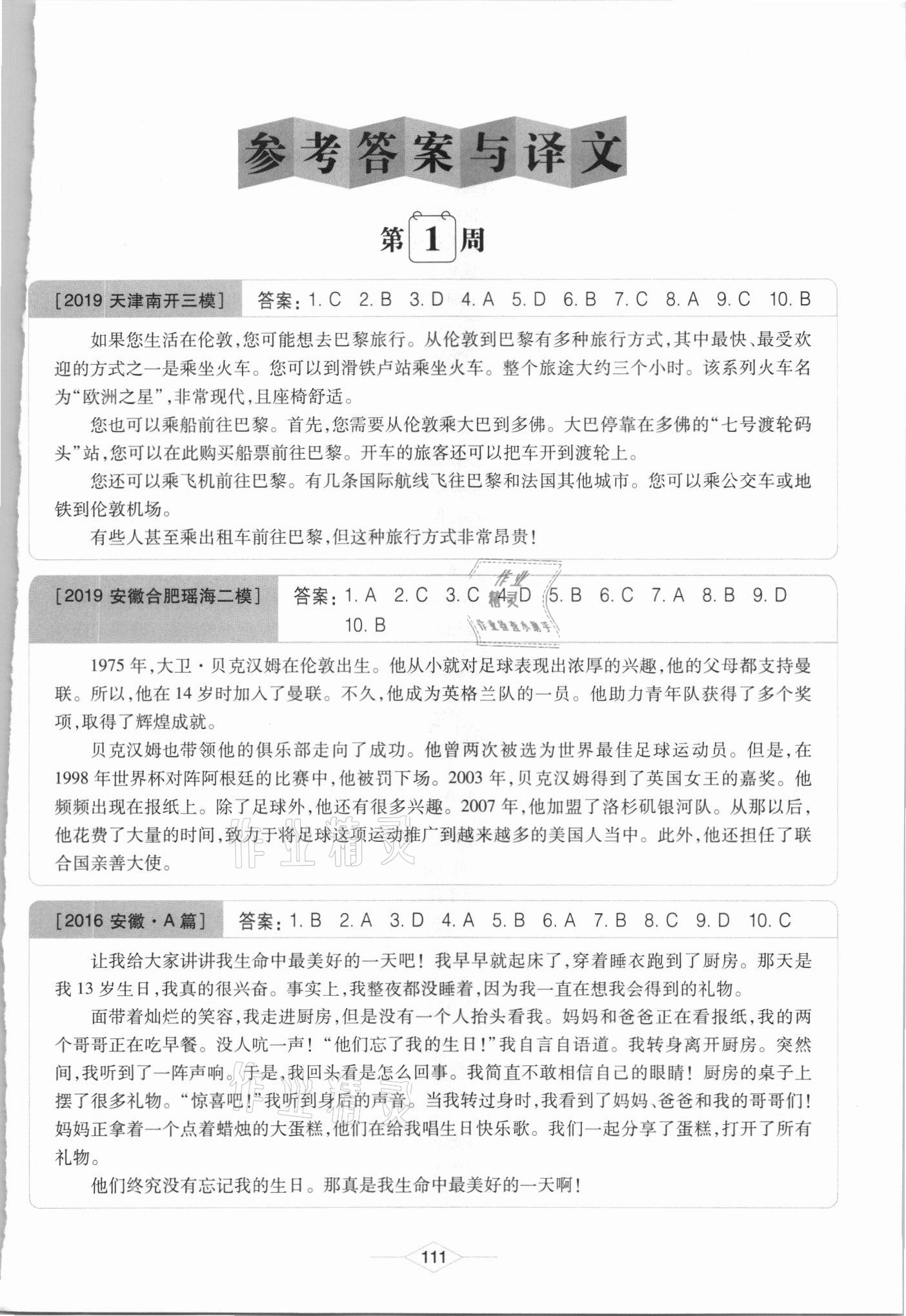2021年周计划初中英语完形填空高效训练七年级 参考答案第1页