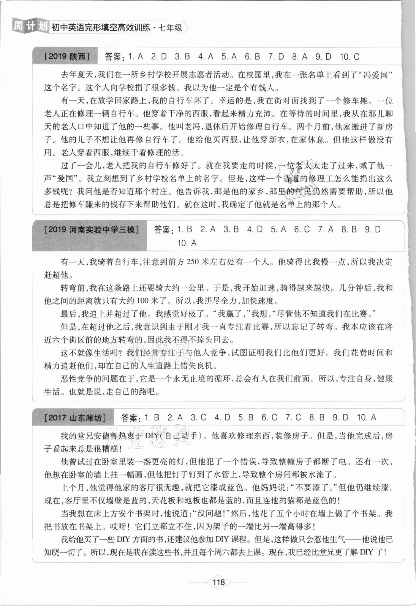 2021年周计划初中英语完形填空高效训练七年级&nbsp;参考答案第8页