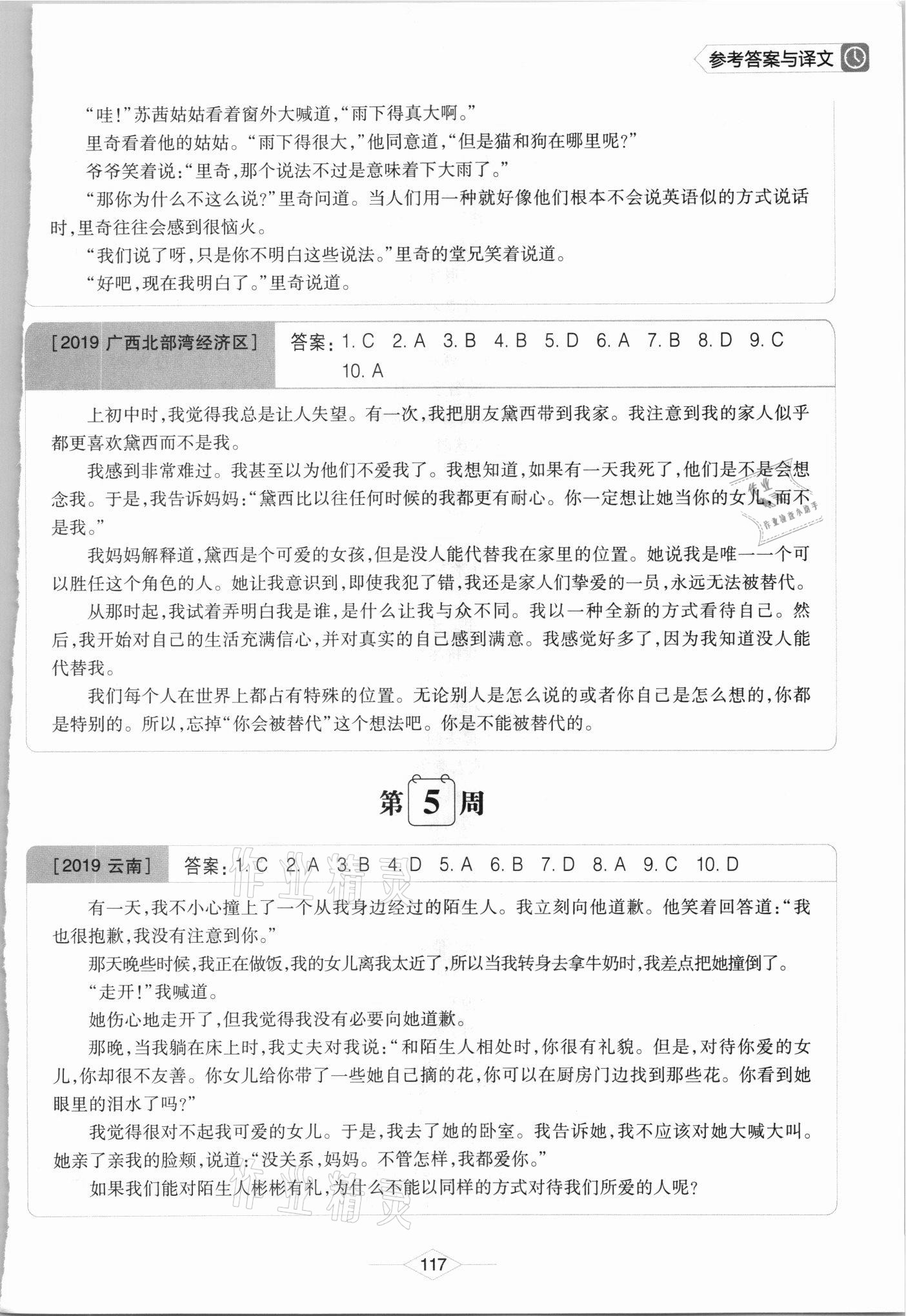 2021年周计划初中英语完形填空高效训练七年级&nbsp;参考答案第7页