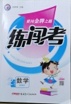 2021年黃岡金牌之路練闖考二年級數(shù)學(xué)下冊西師大版