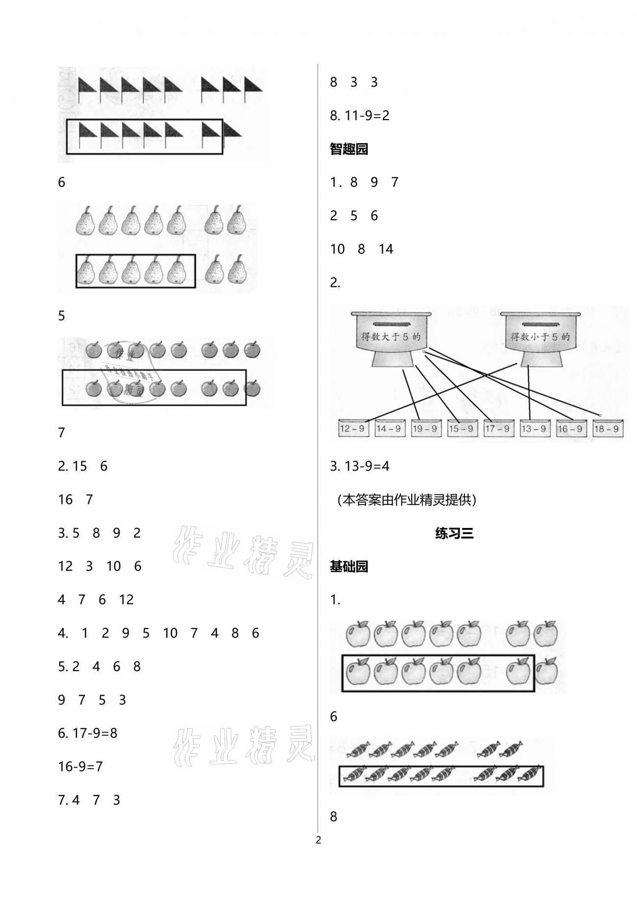 2021年自主學(xué)習(xí)指導(dǎo)課程一年級(jí)數(shù)學(xué)下冊人教版 參考答案第2頁