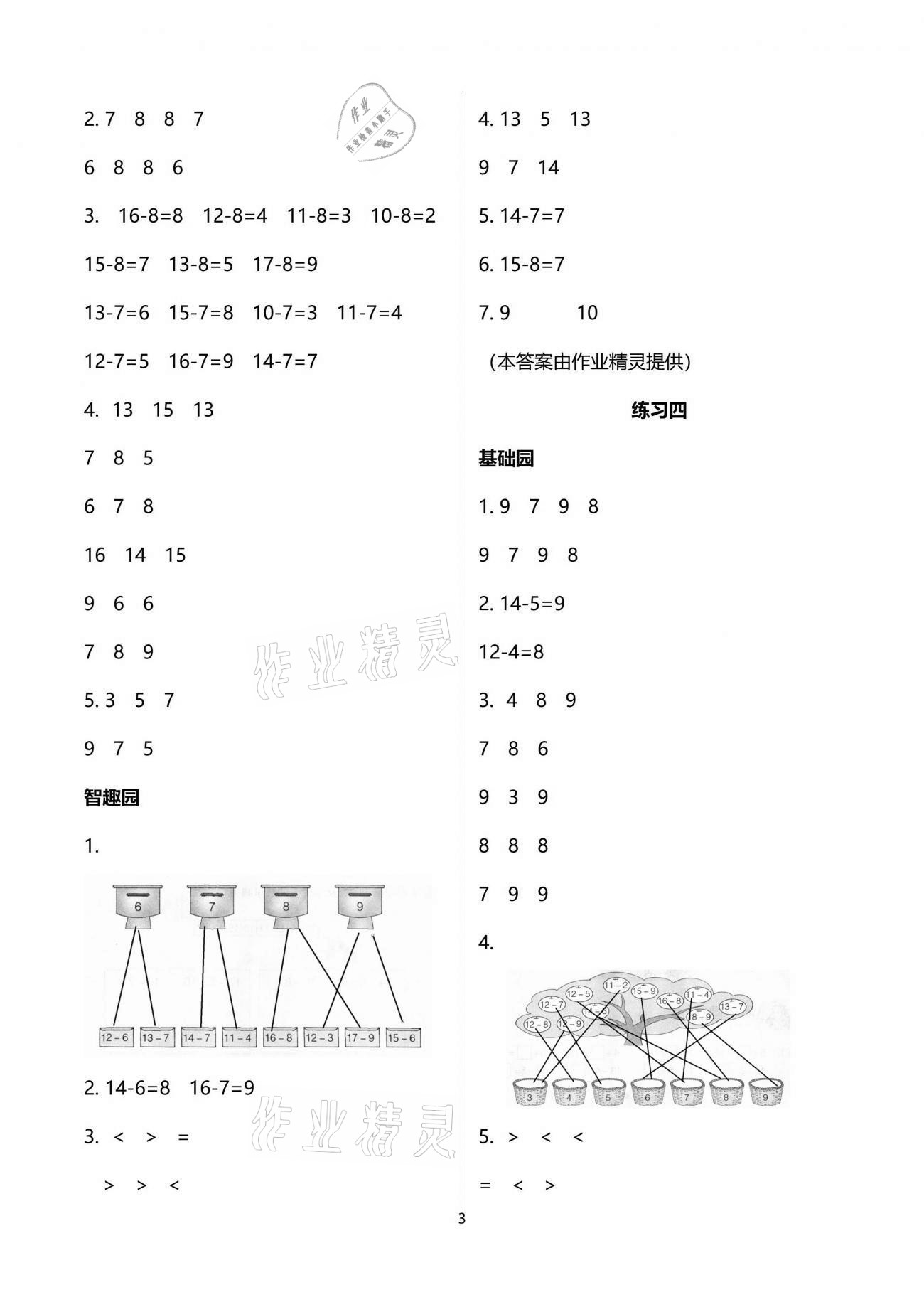 2021年自主學習指導課程一年級數(shù)學下冊人教版 參考答案第3頁