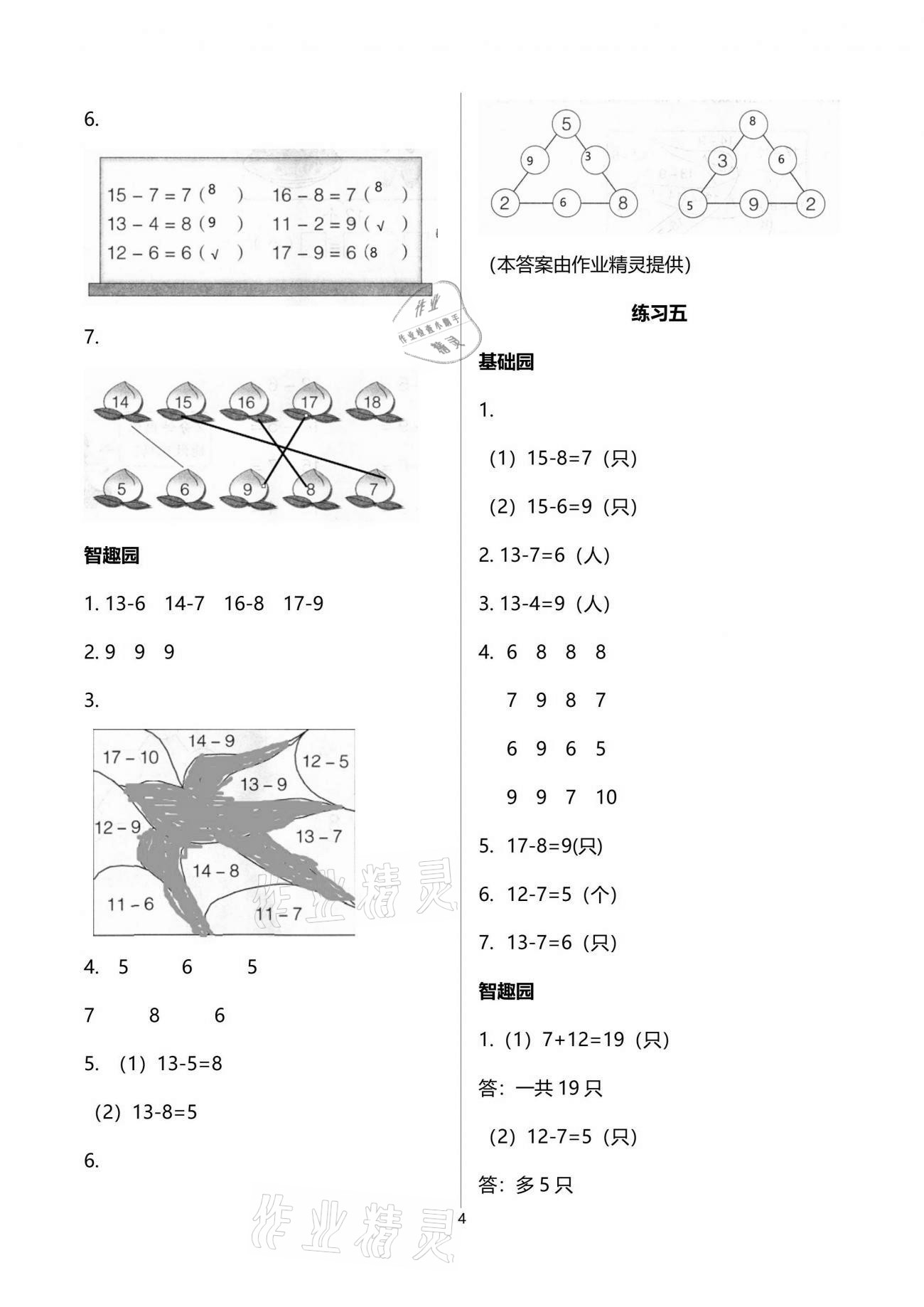 2021年自主学习指导课程一年级数学下册人教版 参考答案第4页