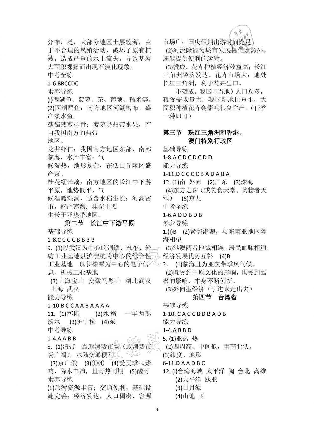 2021年學(xué)習(xí)檢測八年級地理下冊商務(wù)版 參考答案第2頁