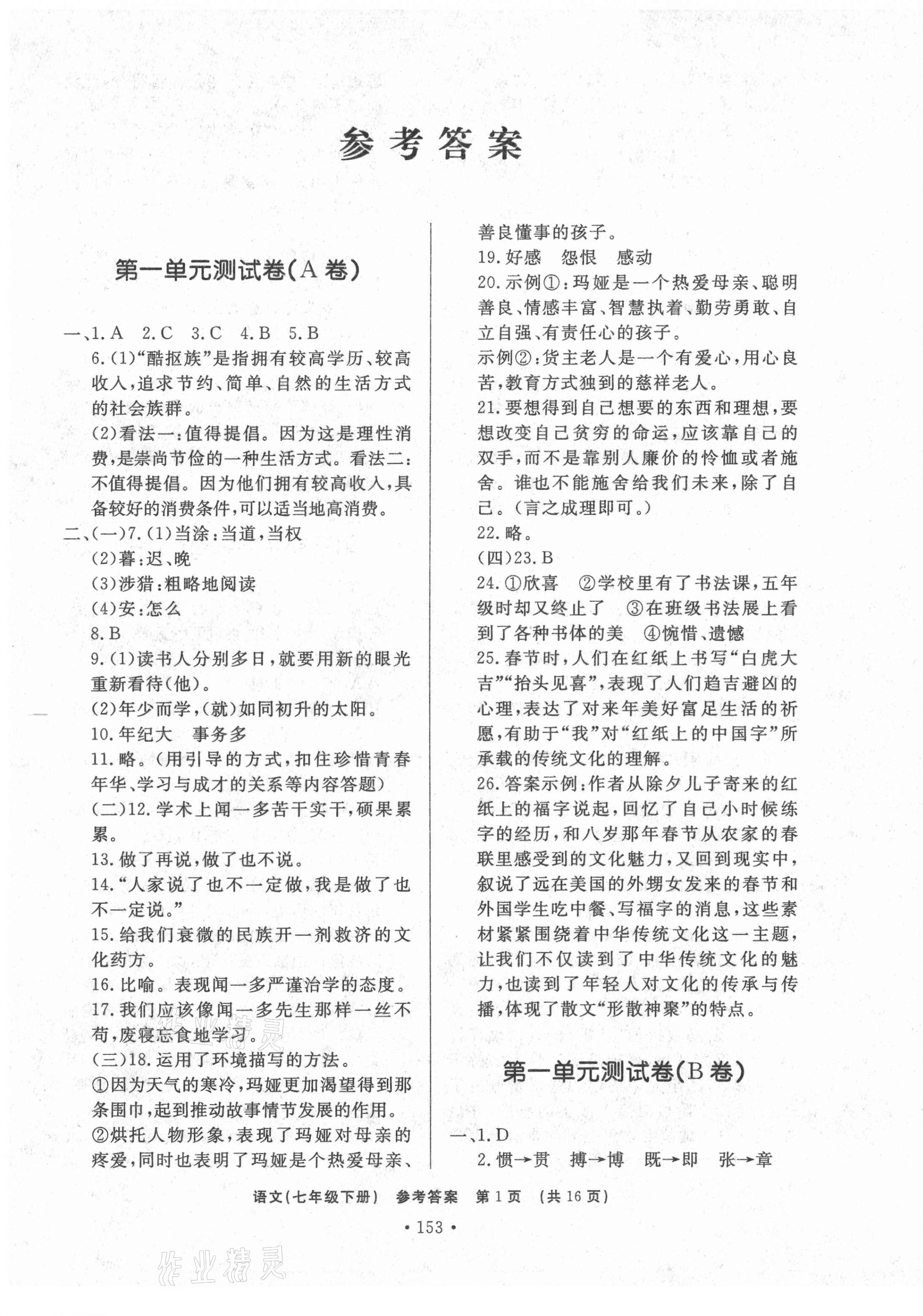 2021年初中知識(shí)與能力測試卷七年級(jí)語文下冊人教版 第1頁