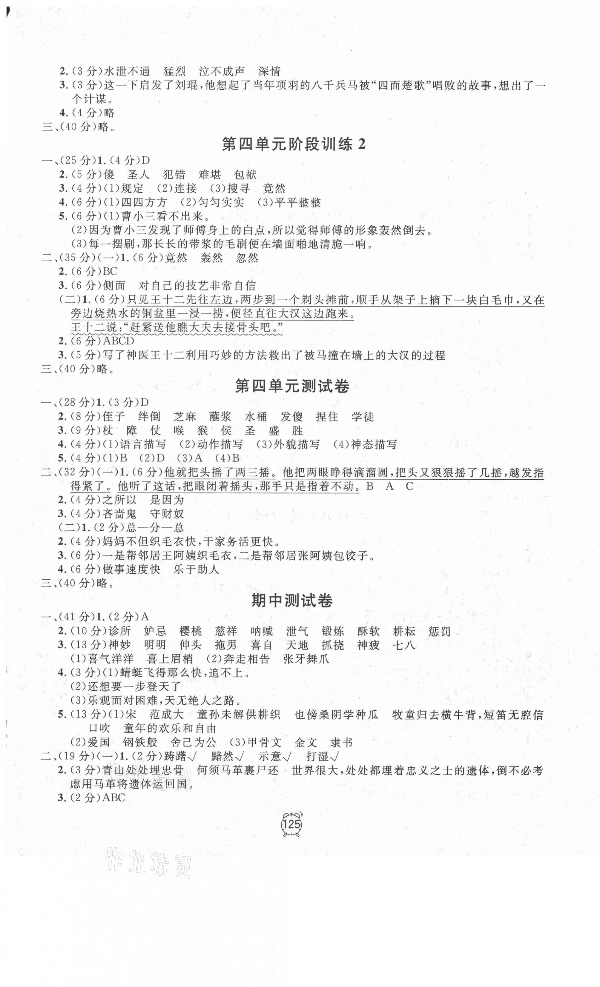 2021年鐘書金牌金試卷五年級語文下冊人教版 第5頁