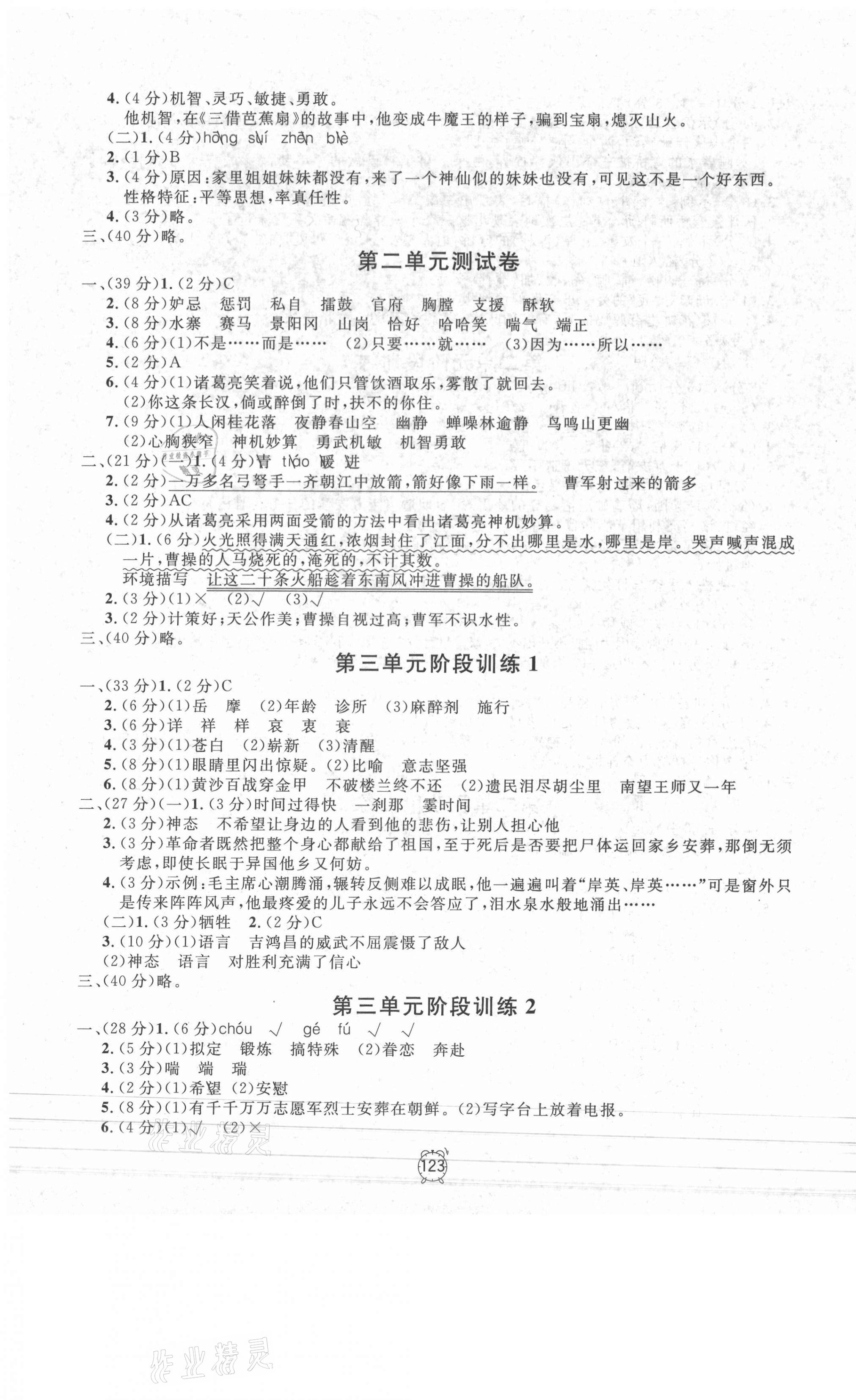 2021年鐘書金牌金試卷五年級(jí)語(yǔ)文下冊(cè)人教版 第3頁(yè)