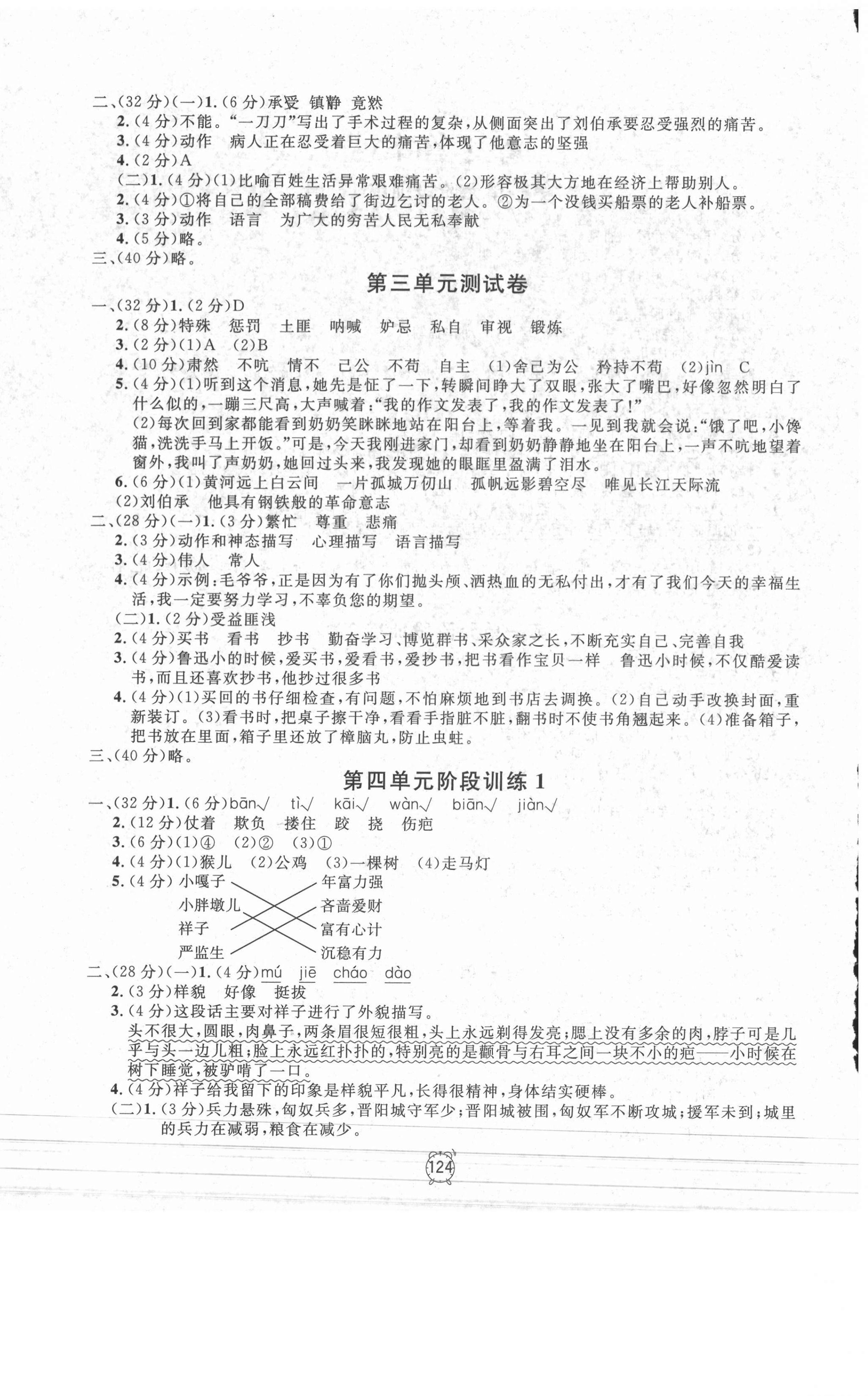 2021年鐘書金牌金試卷五年級語文下冊人教版 第4頁