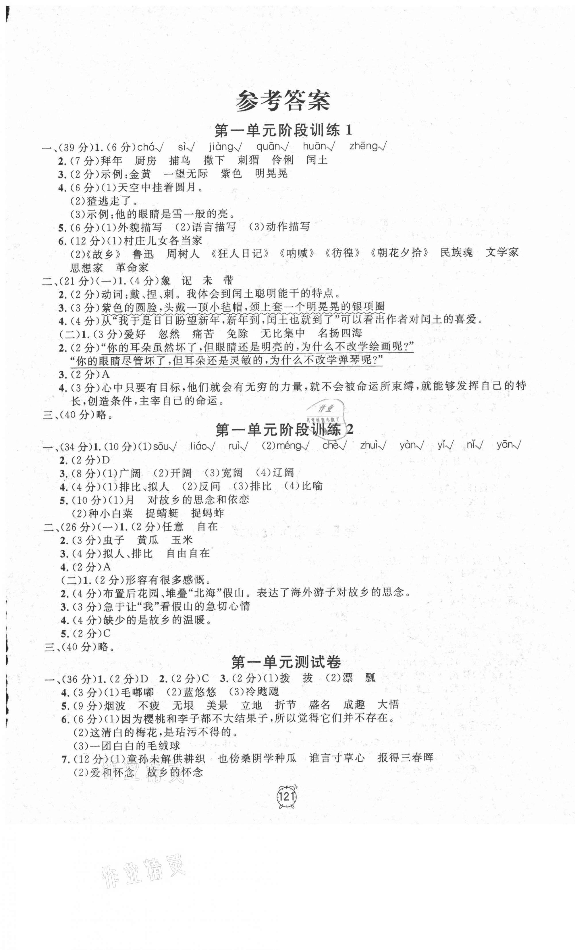 2021年鐘書金牌金試卷五年級語文下冊人教版 第1頁