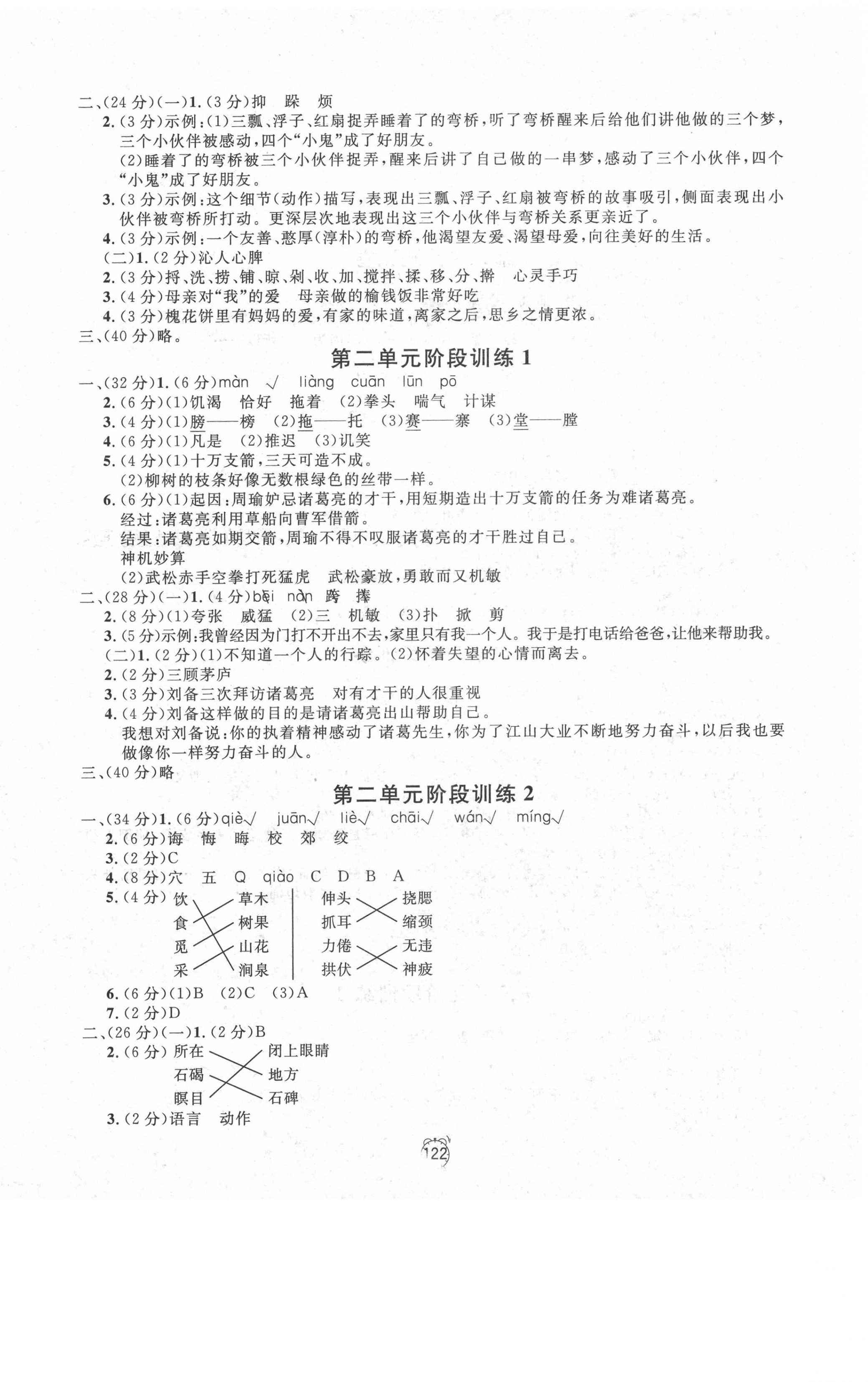 2021年鐘書金牌金試卷五年級(jí)語文下冊(cè)人教版 第2頁