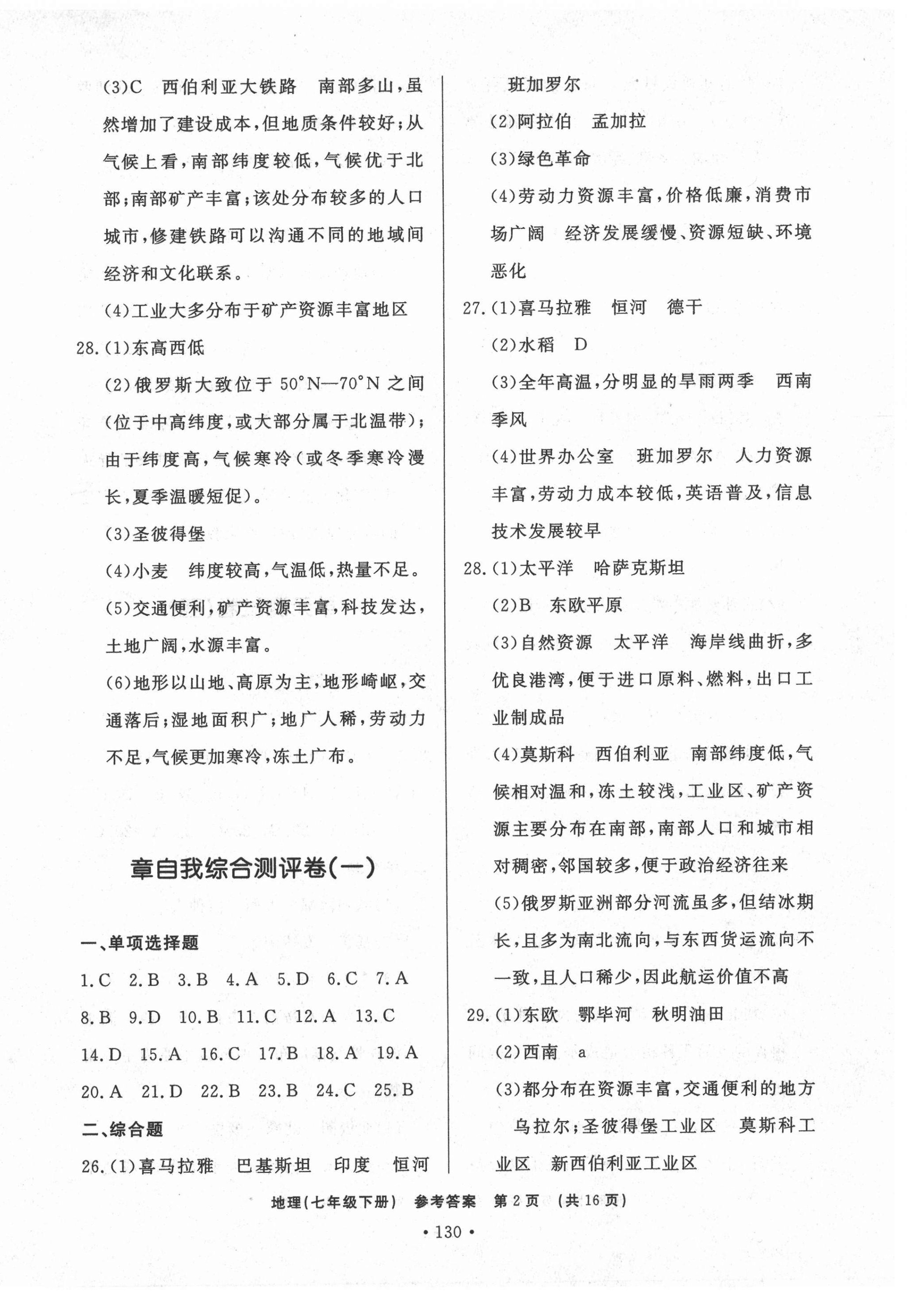 2021年初中知識(shí)與能力測(cè)試卷七年級(jí)地理下冊(cè)人教版 第2頁(yè)