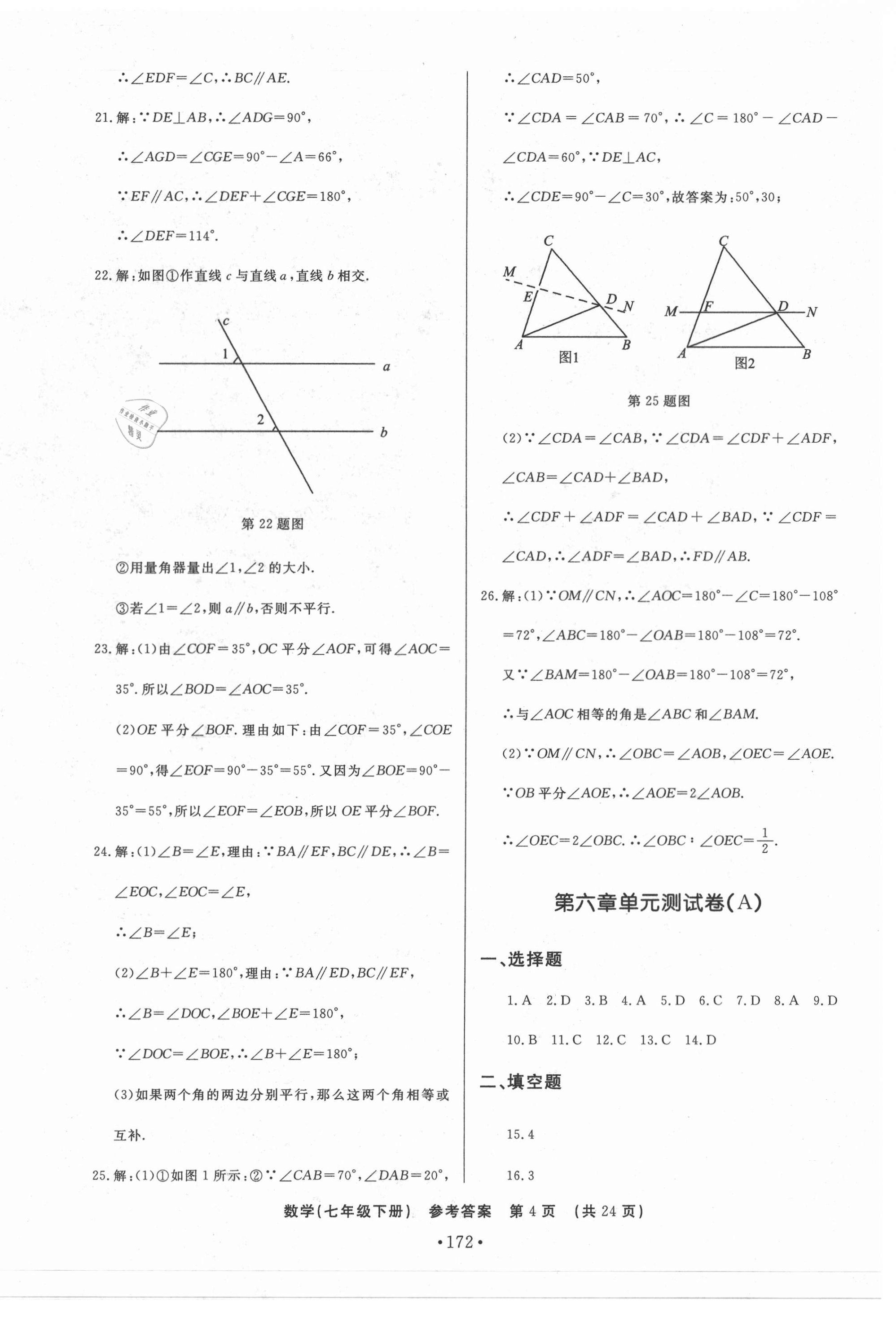 2021年初中知識與能力測試卷七年級數(shù)學(xué)下冊人教版 第4頁