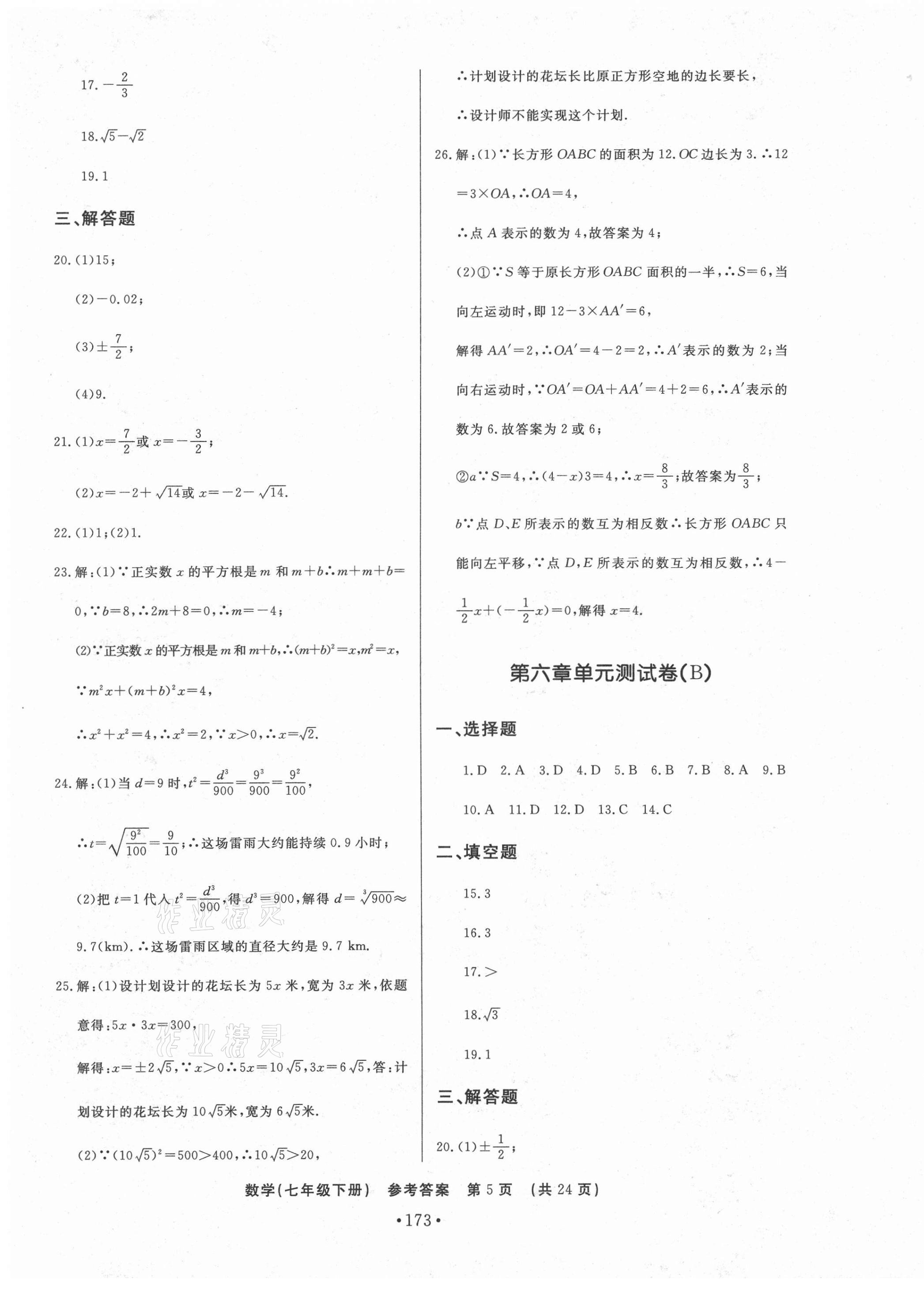 2021年初中知識(shí)與能力測(cè)試卷七年級(jí)數(shù)學(xué)下冊(cè)人教版 第5頁(yè)