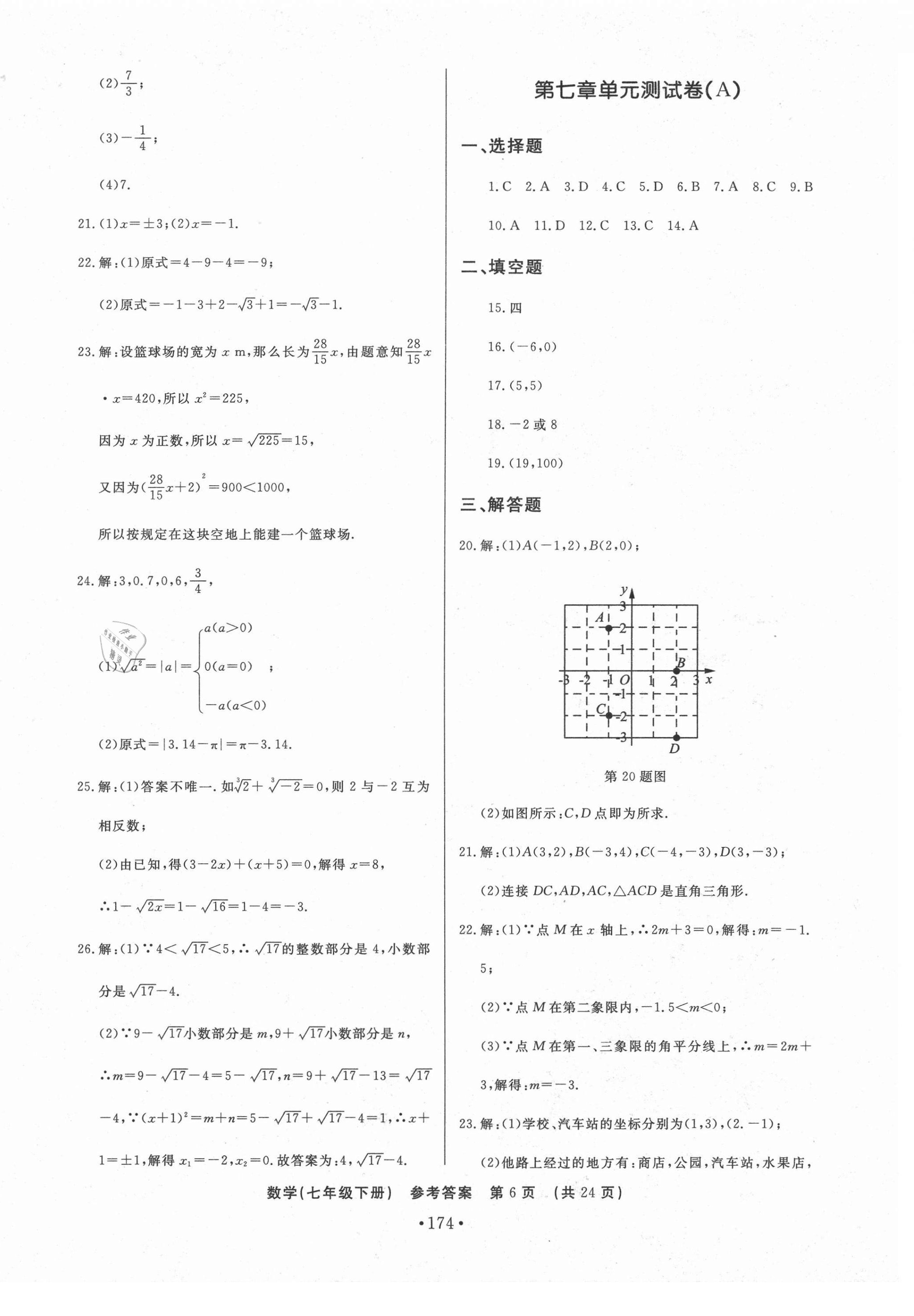 2021年初中知識(shí)與能力測(cè)試卷七年級(jí)數(shù)學(xué)下冊(cè)人教版 第6頁(yè)