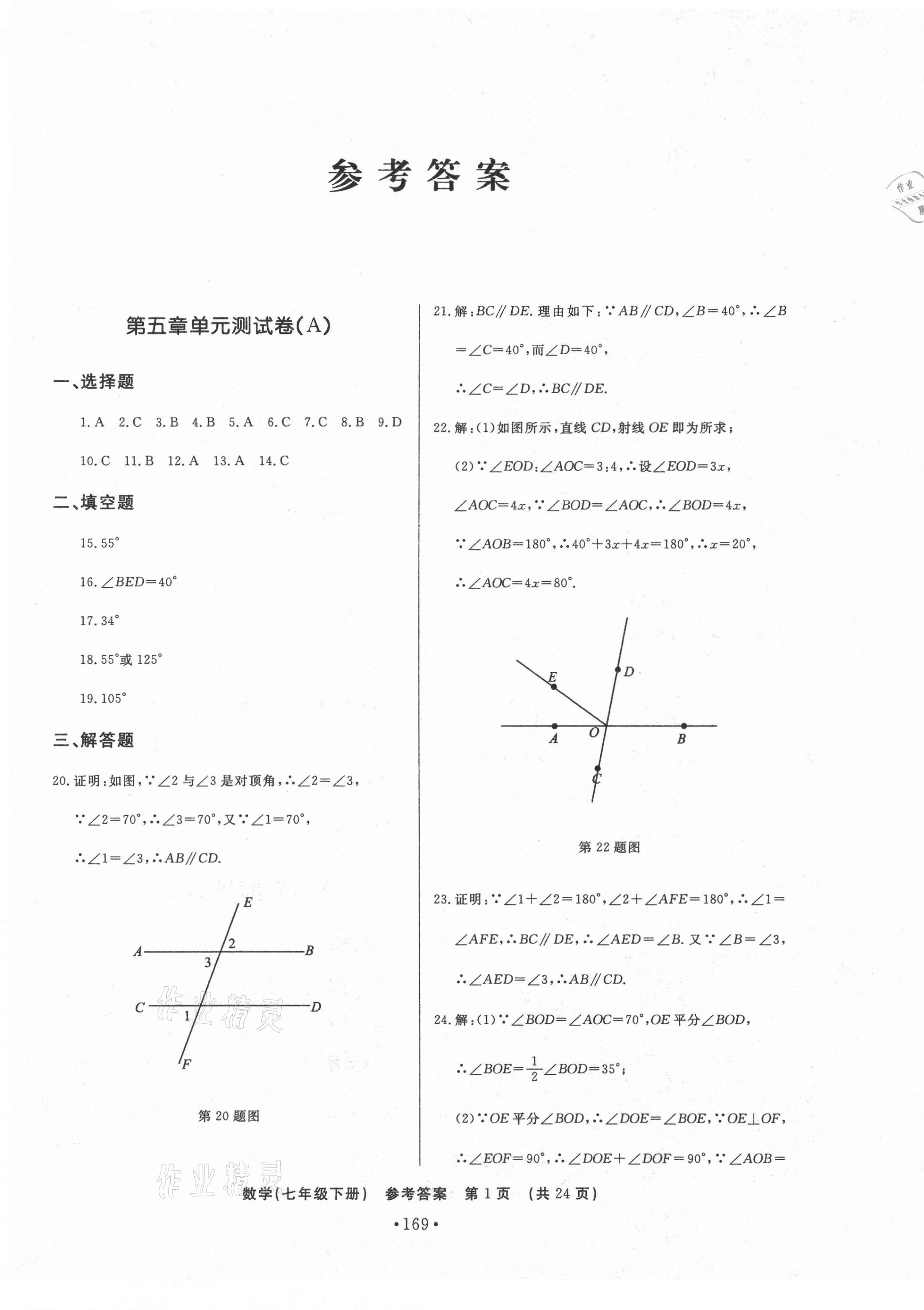 2021年初中知識與能力測試卷七年級數學下冊人教版 第1頁