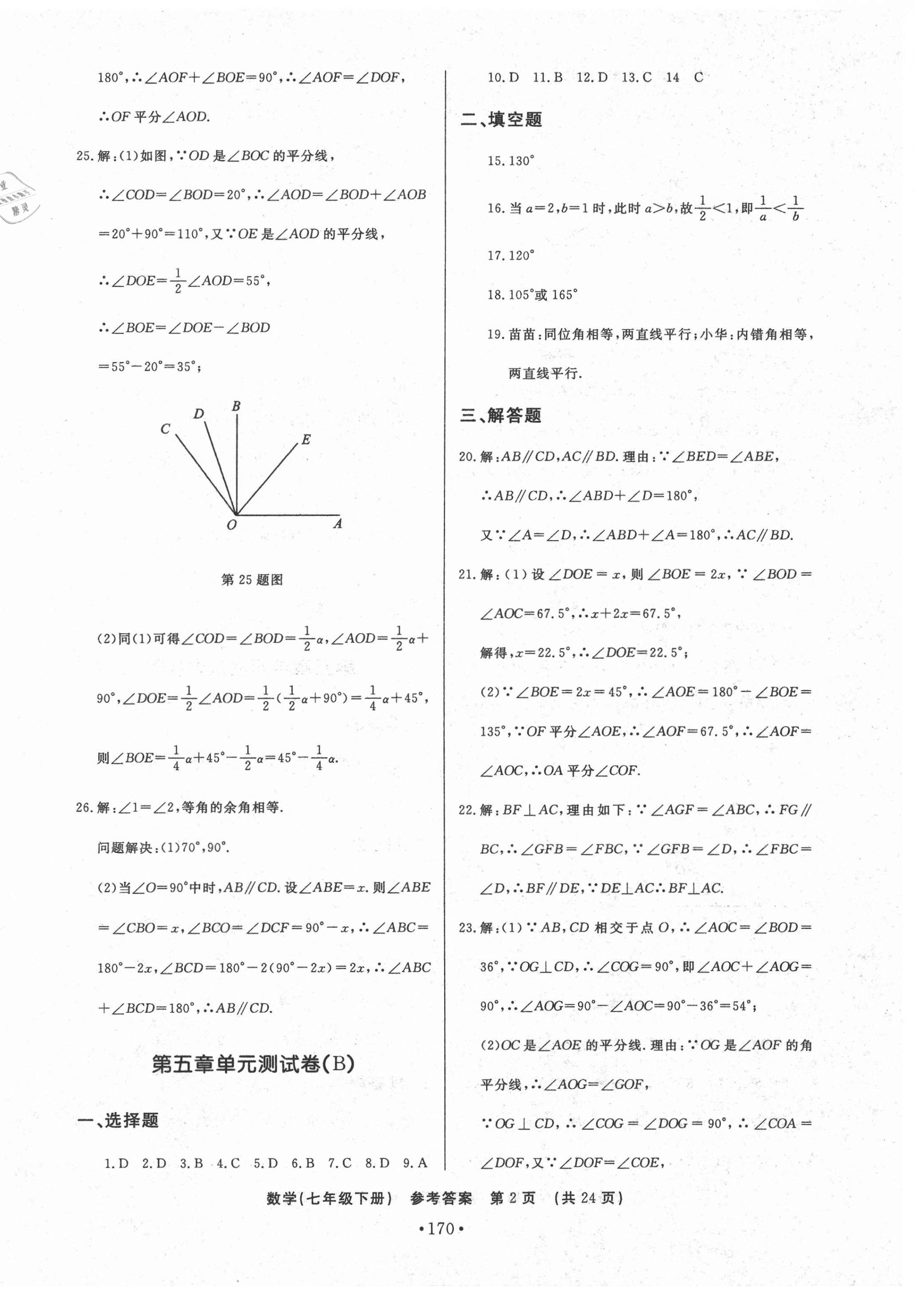 2021年初中知識(shí)與能力測(cè)試卷七年級(jí)數(shù)學(xué)下冊(cè)人教版 第2頁