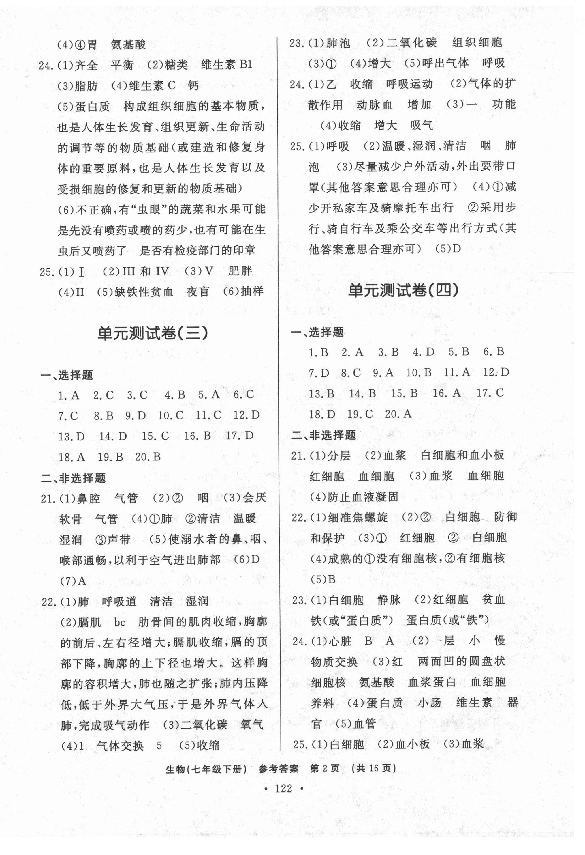 2021年初中知識(shí)與能力測(cè)試卷七年級(jí)生物下冊(cè)人教版 第2頁(yè)