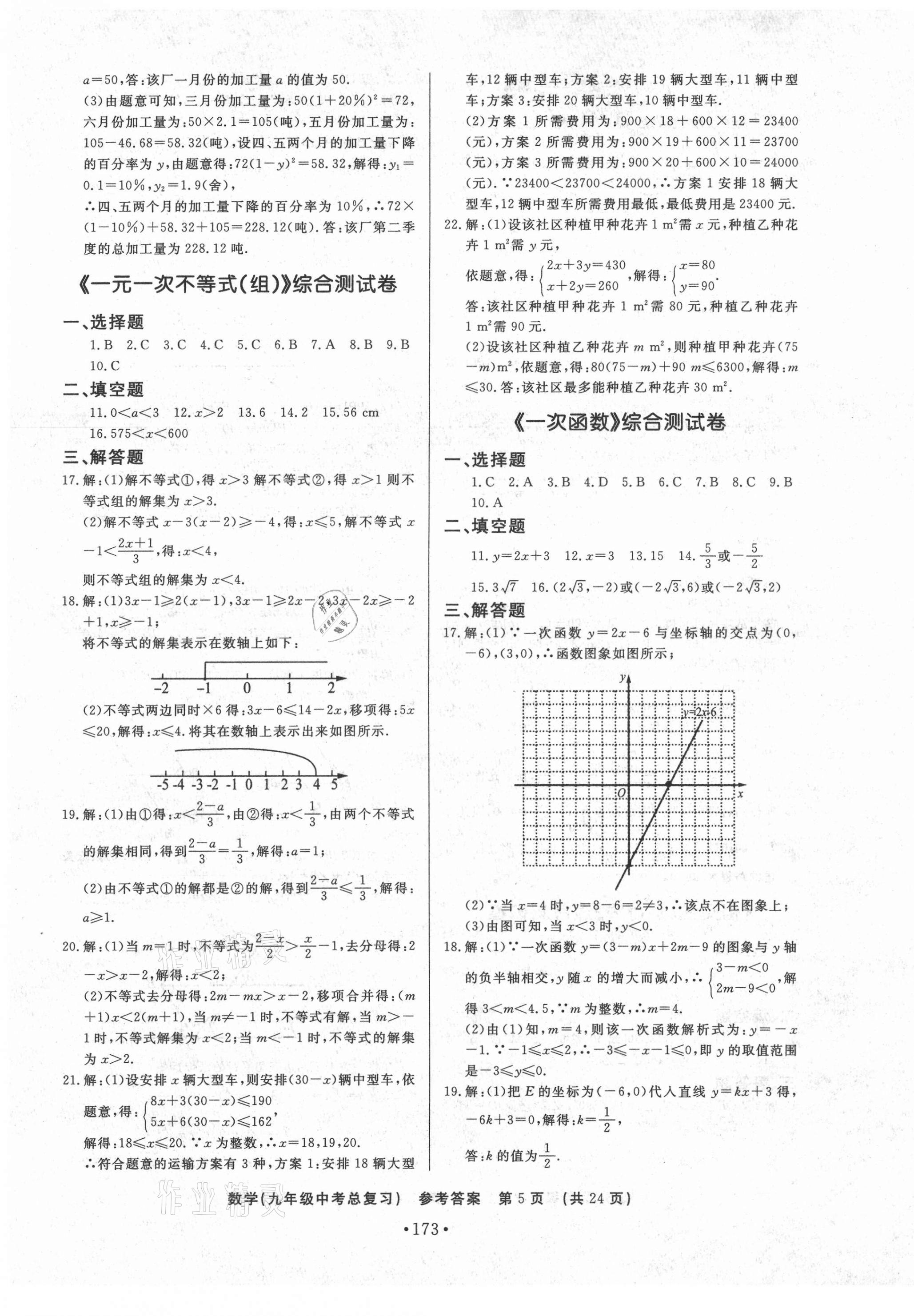 2021年初中知识与能力测试卷九年级数学下册人教版 第5页