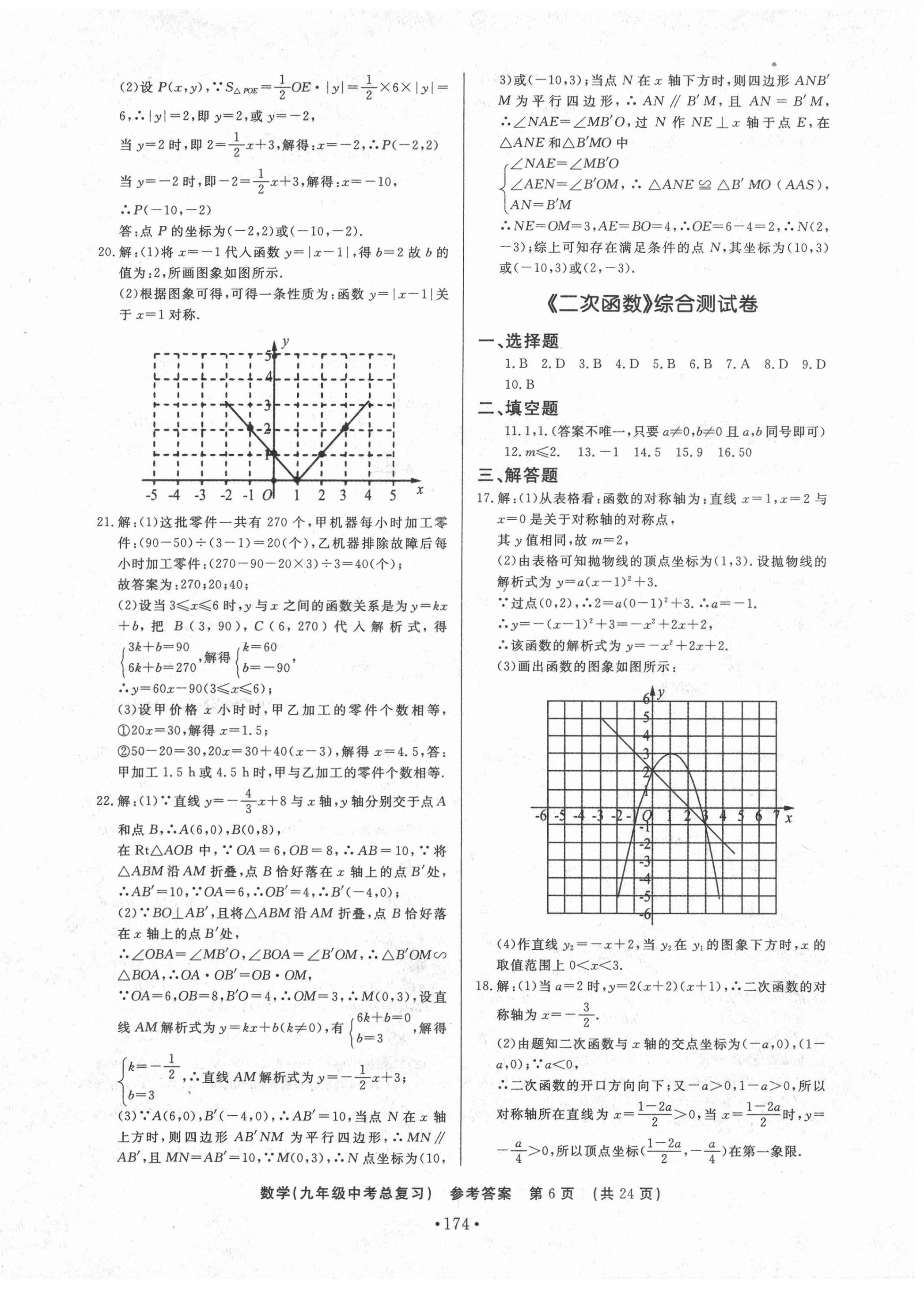 2021年初中知識(shí)與能力測(cè)試卷九年級(jí)數(shù)學(xué)下冊(cè)人教版 第6頁