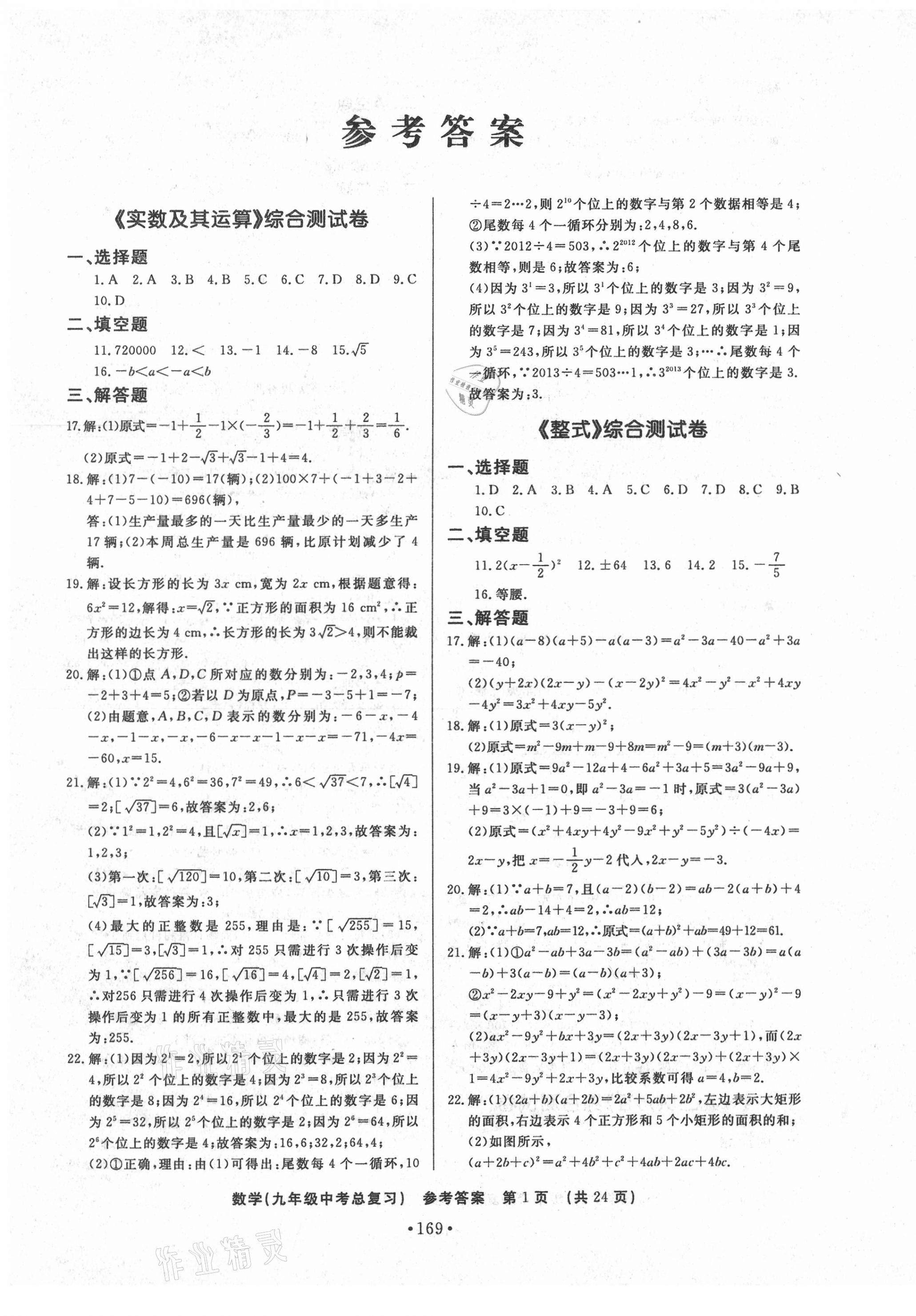 2021年初中知識(shí)與能力測(cè)試卷九年級(jí)數(shù)學(xué)下冊(cè)人教版 第1頁(yè)