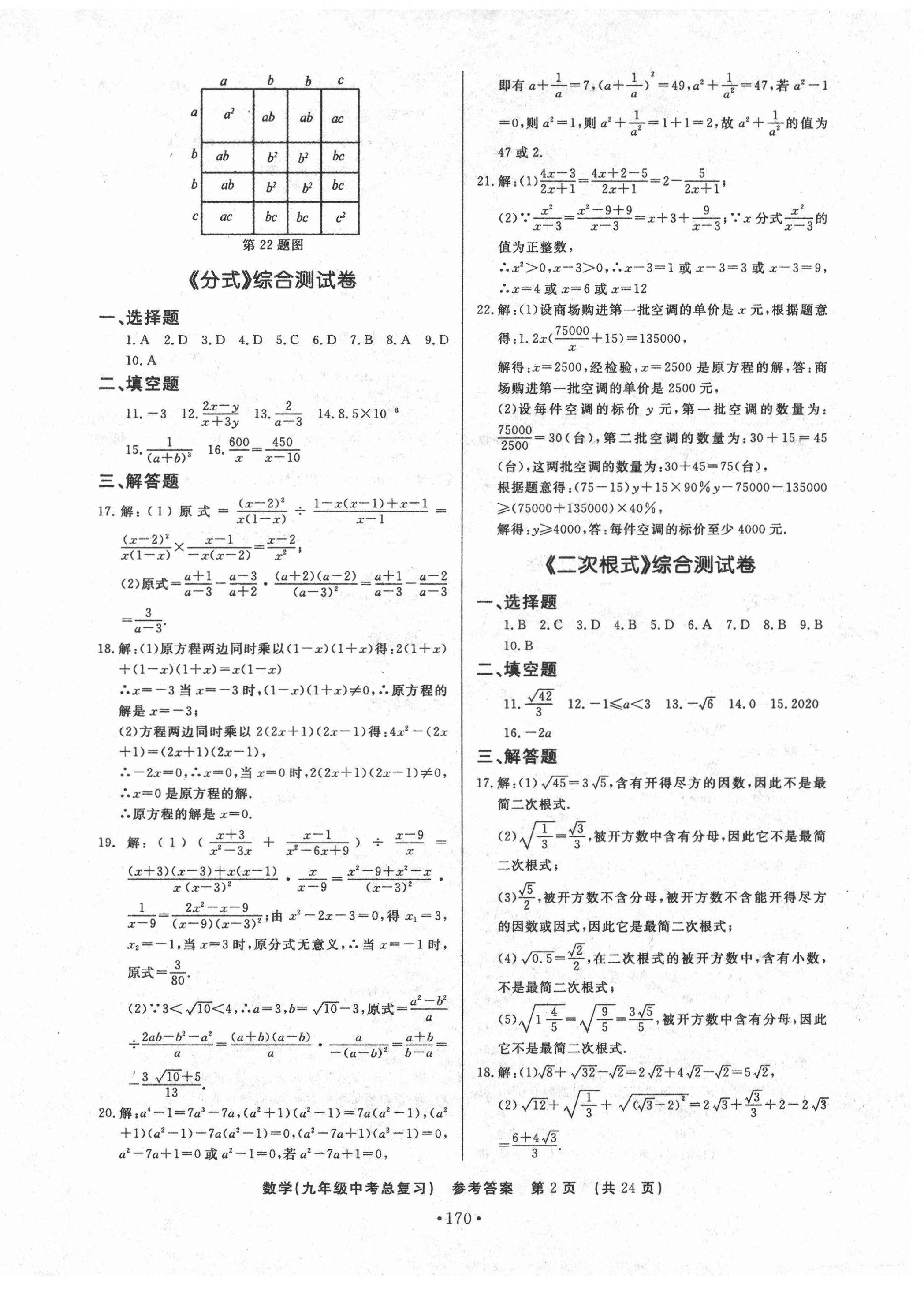 2021年初中知識與能力測試卷九年級數(shù)學(xué)下冊人教版 第2頁