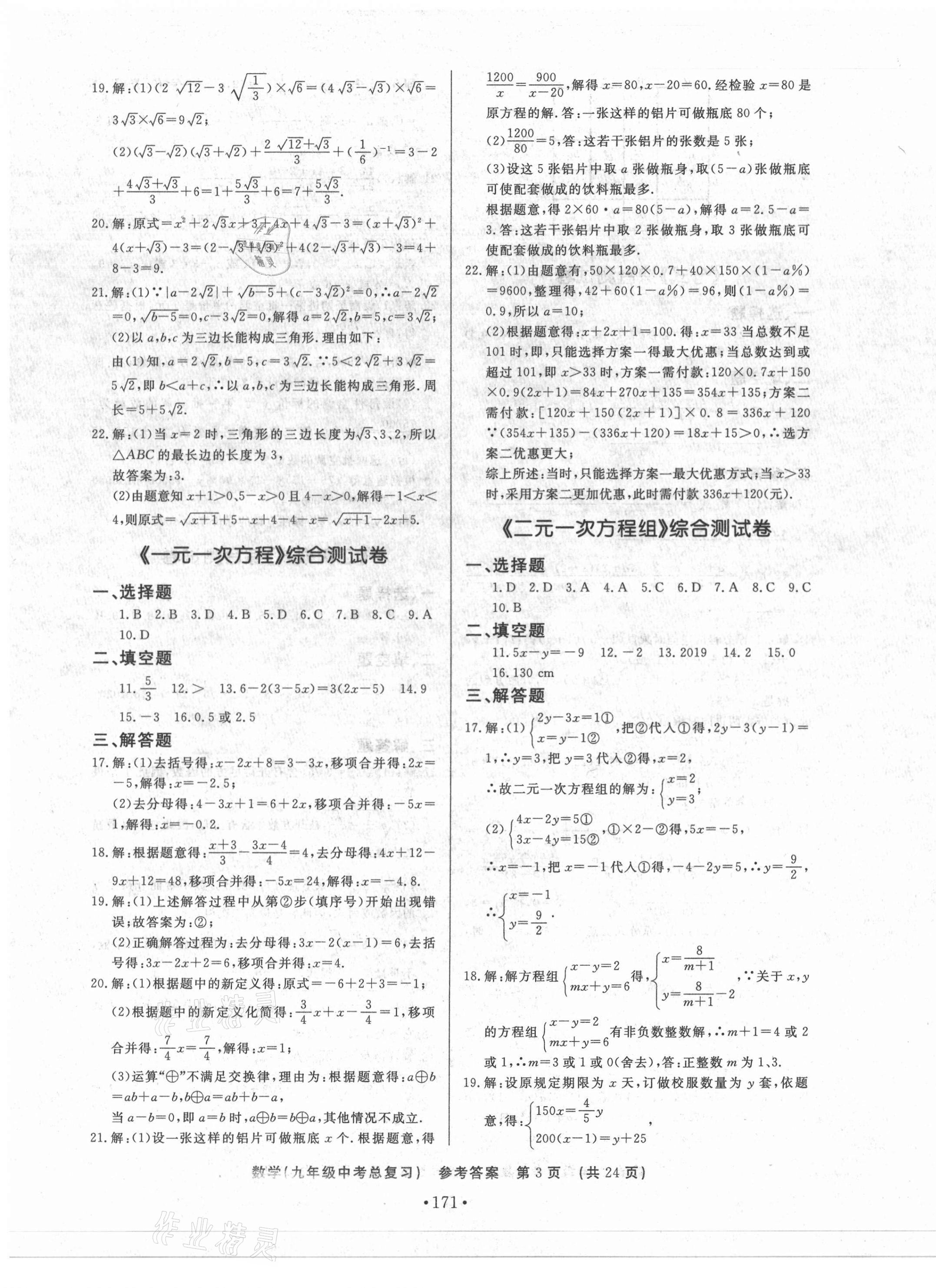 2021年初中知識與能力測試卷九年級數(shù)學(xué)下冊人教版 第3頁