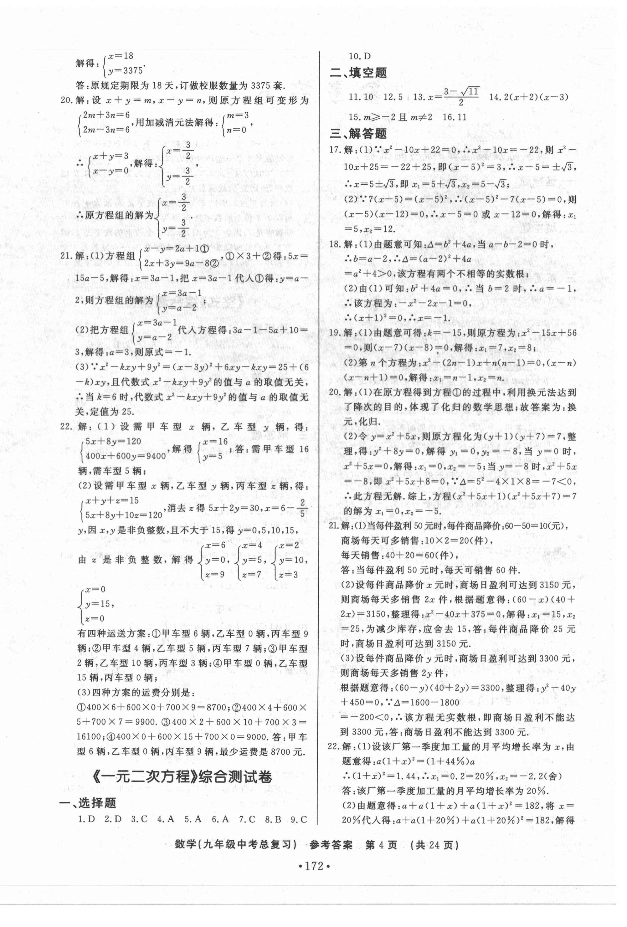 2021年初中知识与能力测试卷九年级数学下册人教版 第4页