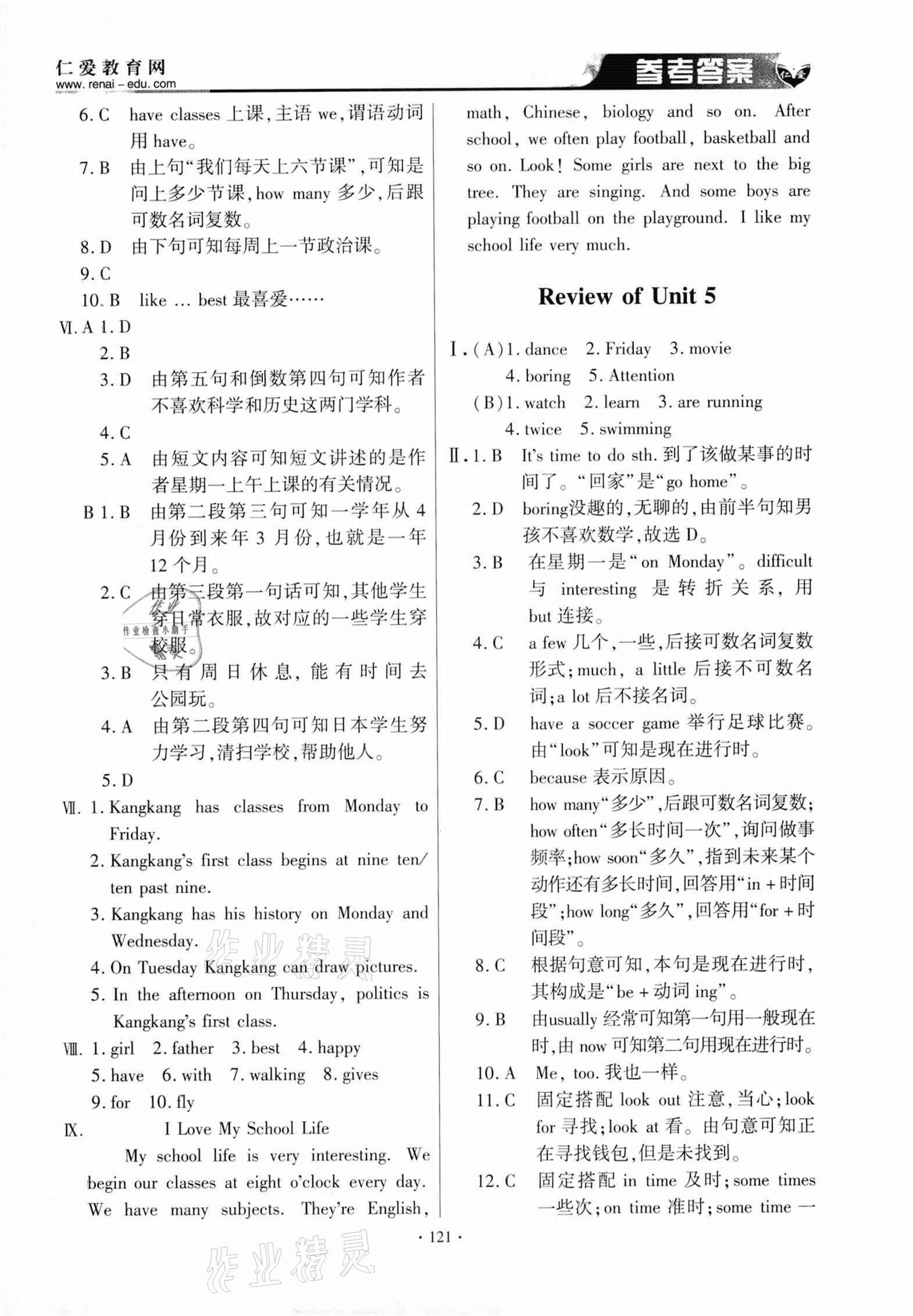 2021年仁愛英語基礎(chǔ)訓(xùn)練七年級(jí)下冊(cè) 參考答案第4頁