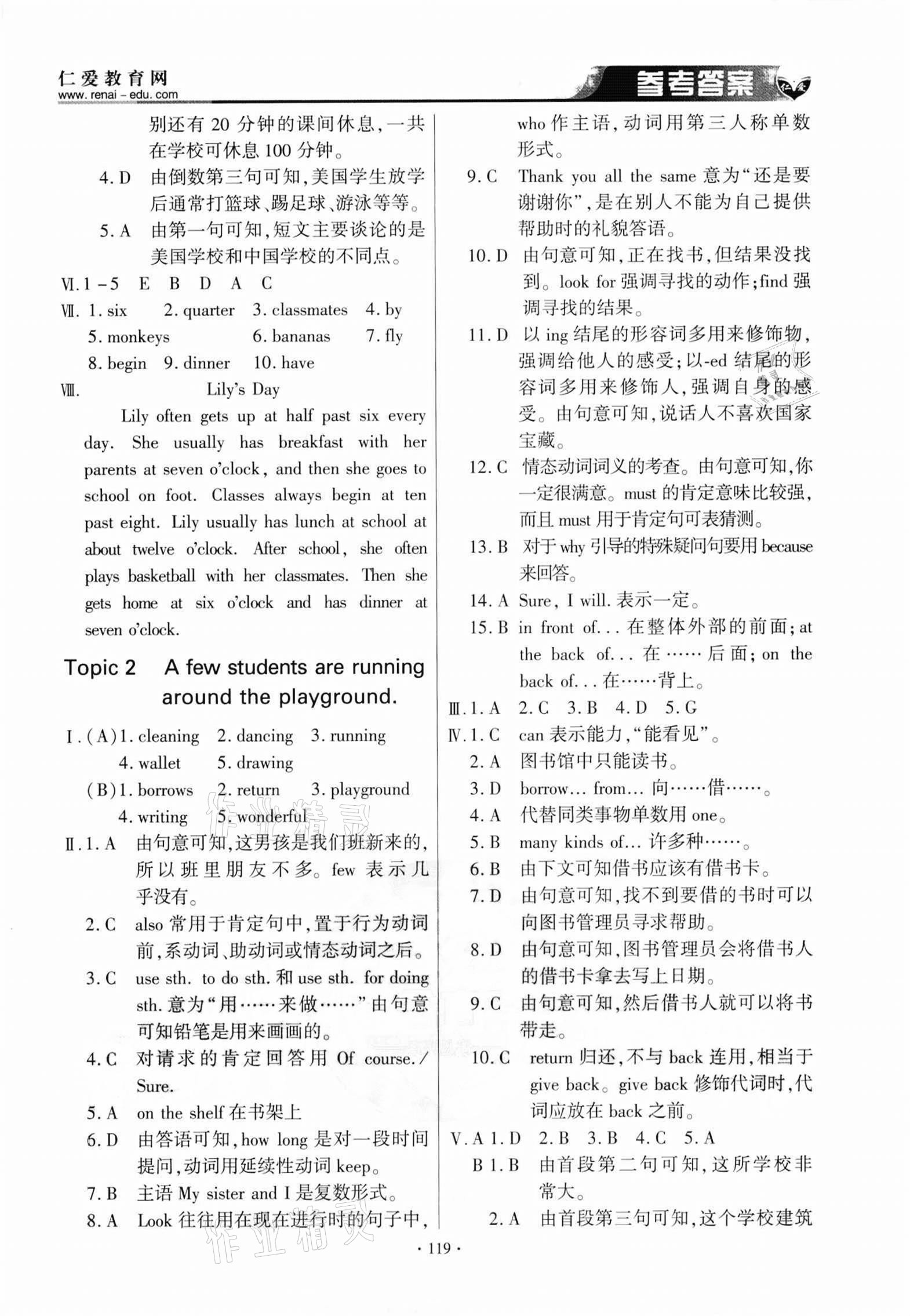 2021年仁爱英语基础训练七年级下册 参考答案第2页