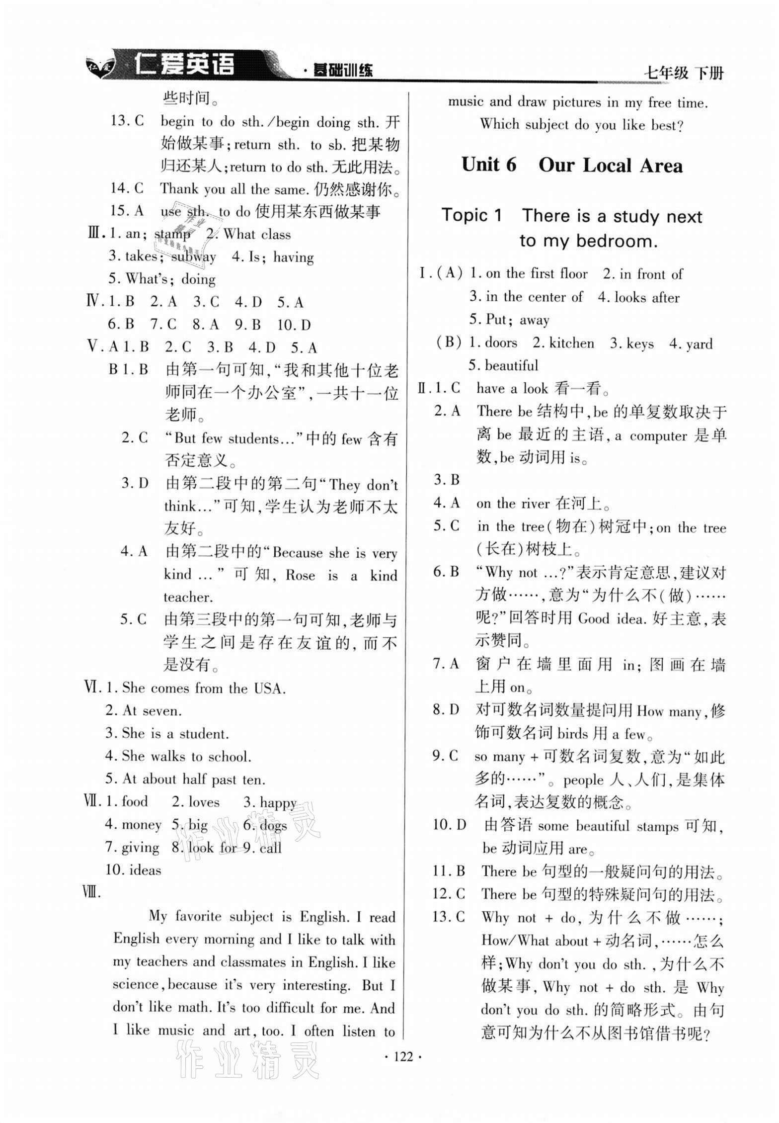 2021年仁爱英语基础训练七年级下册 参考答案第5页