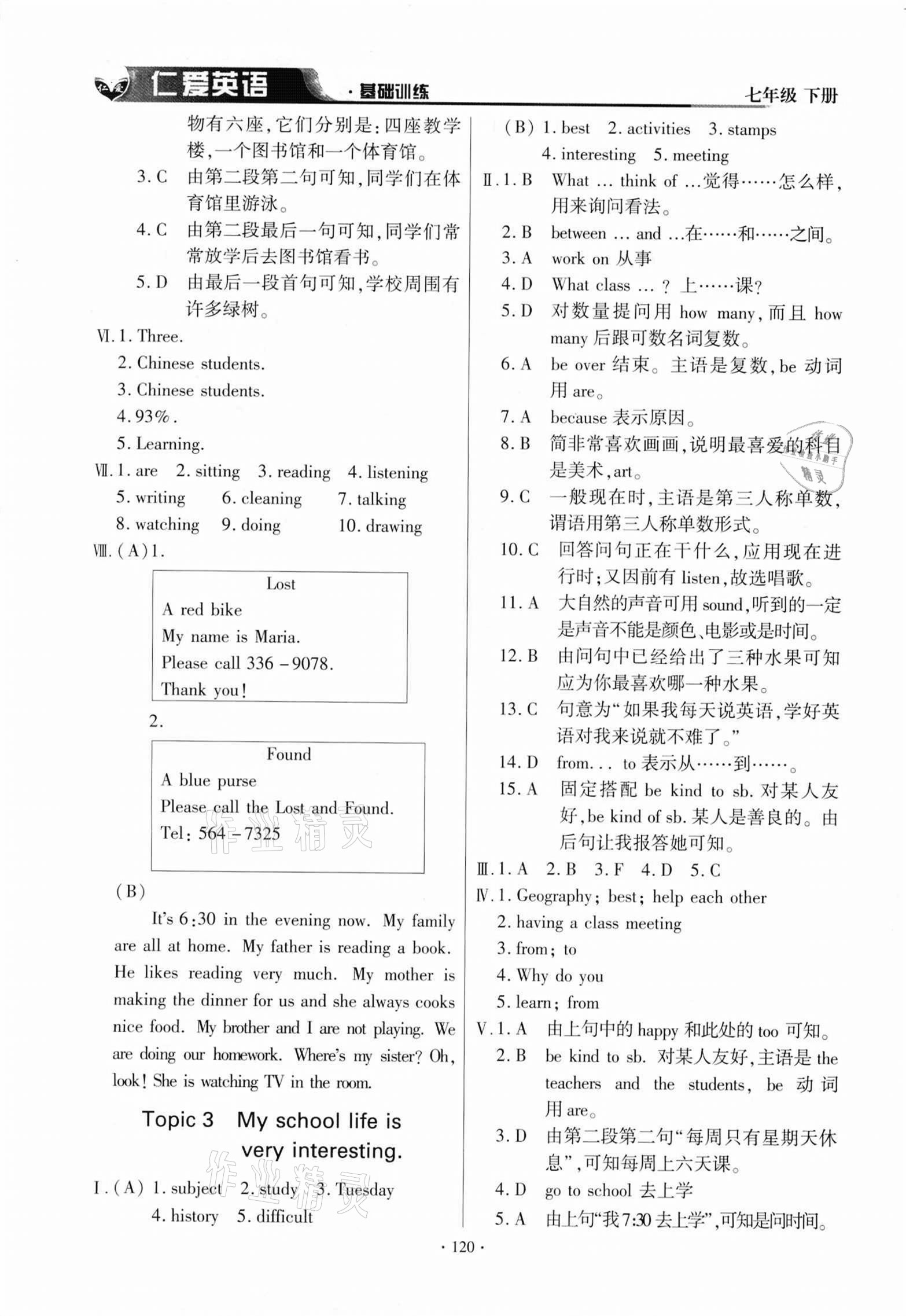 2021年仁爱英语基础训练七年级下册 参考答案第3页