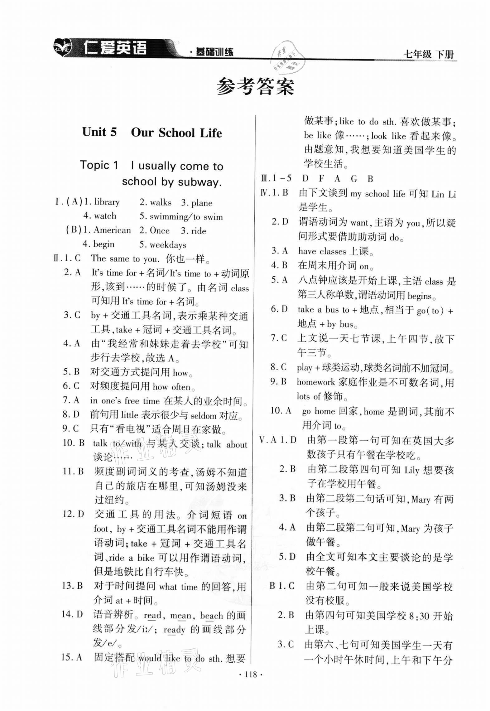 2021年仁爱英语基础训练七年级下册 参考答案第1页