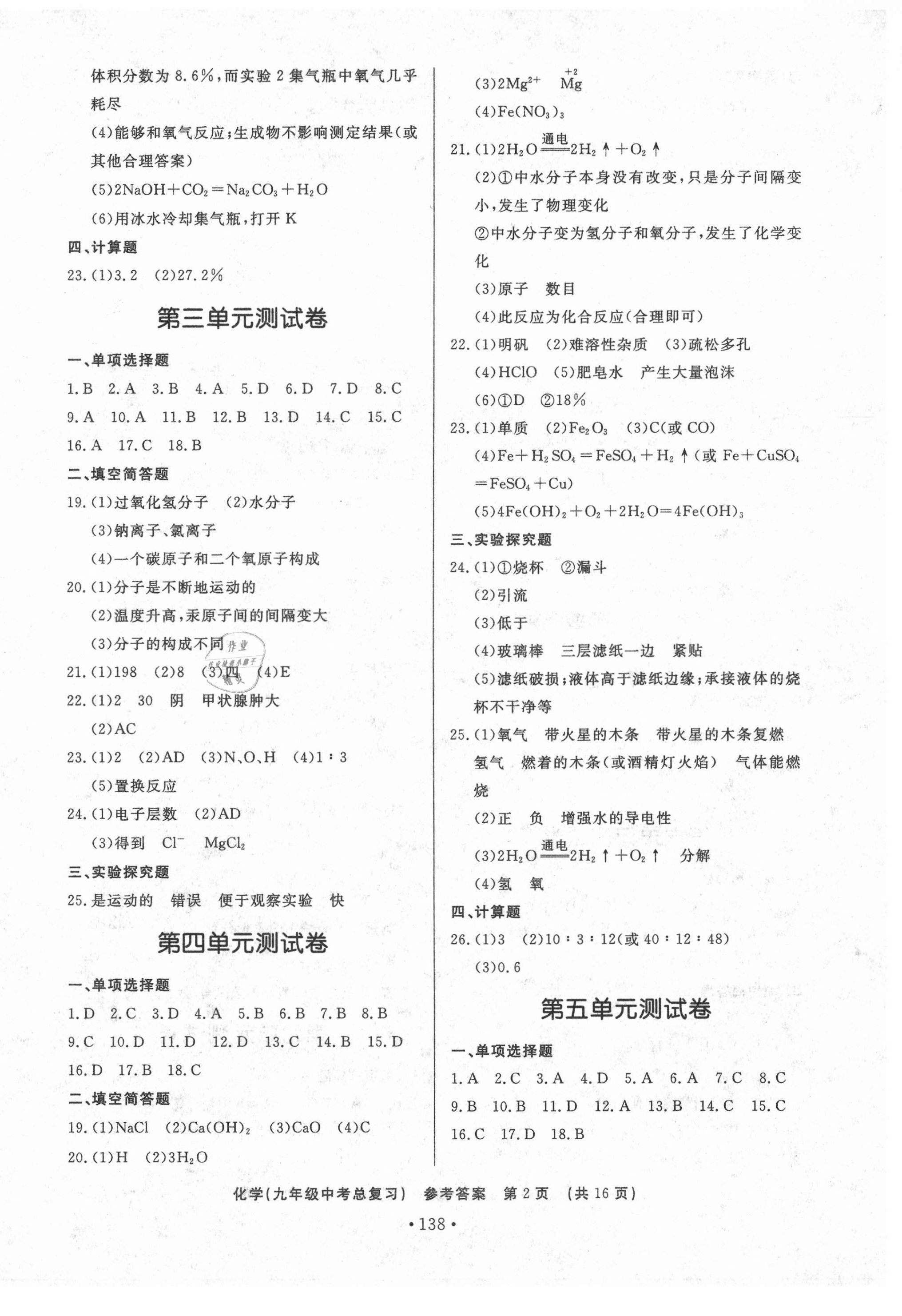 2021年初中知識與能力測試卷九年級化學(xué)下冊人教版 第2頁