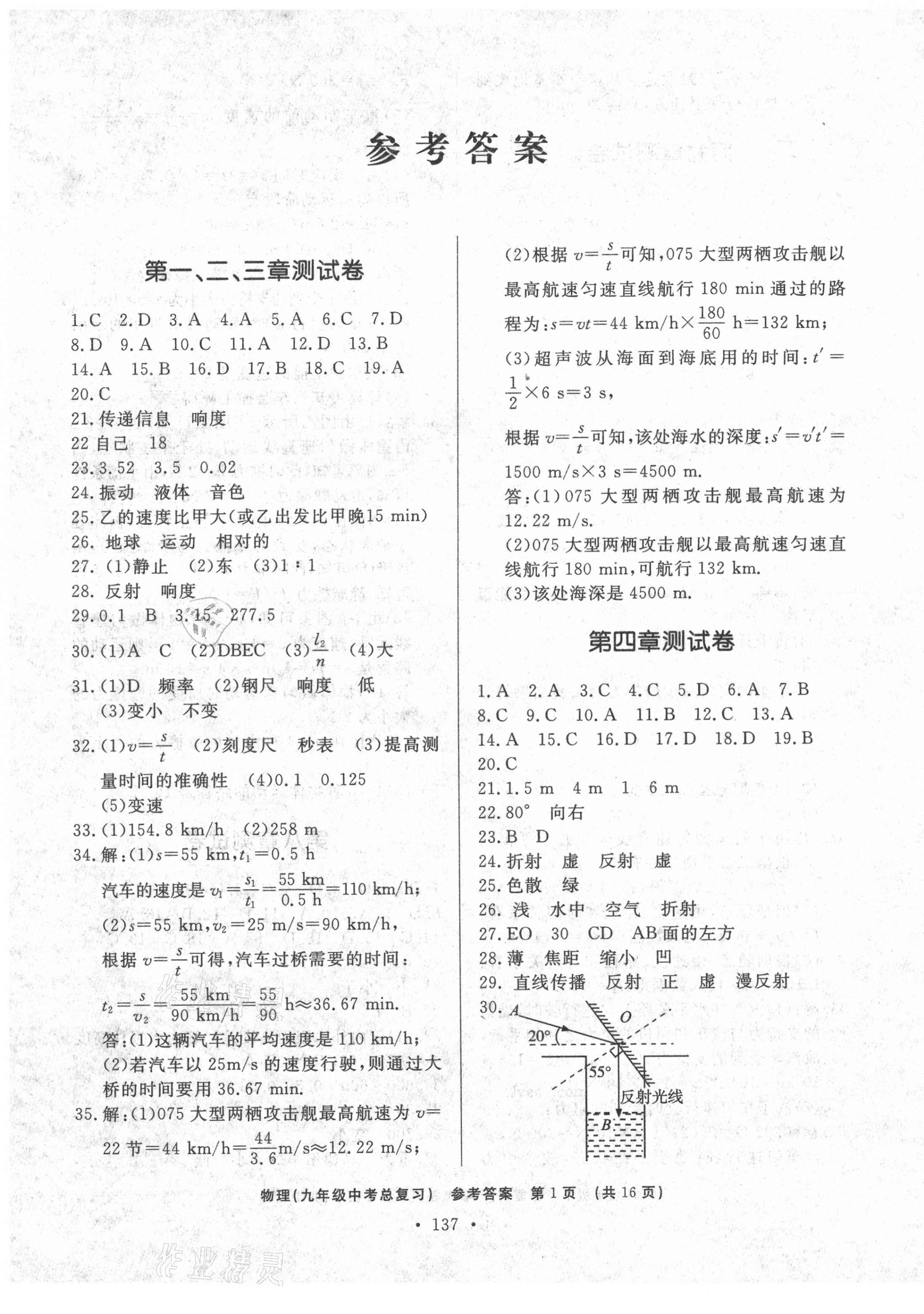 2021年初中知识与能力测试卷九年级物理下册人教版 第1页