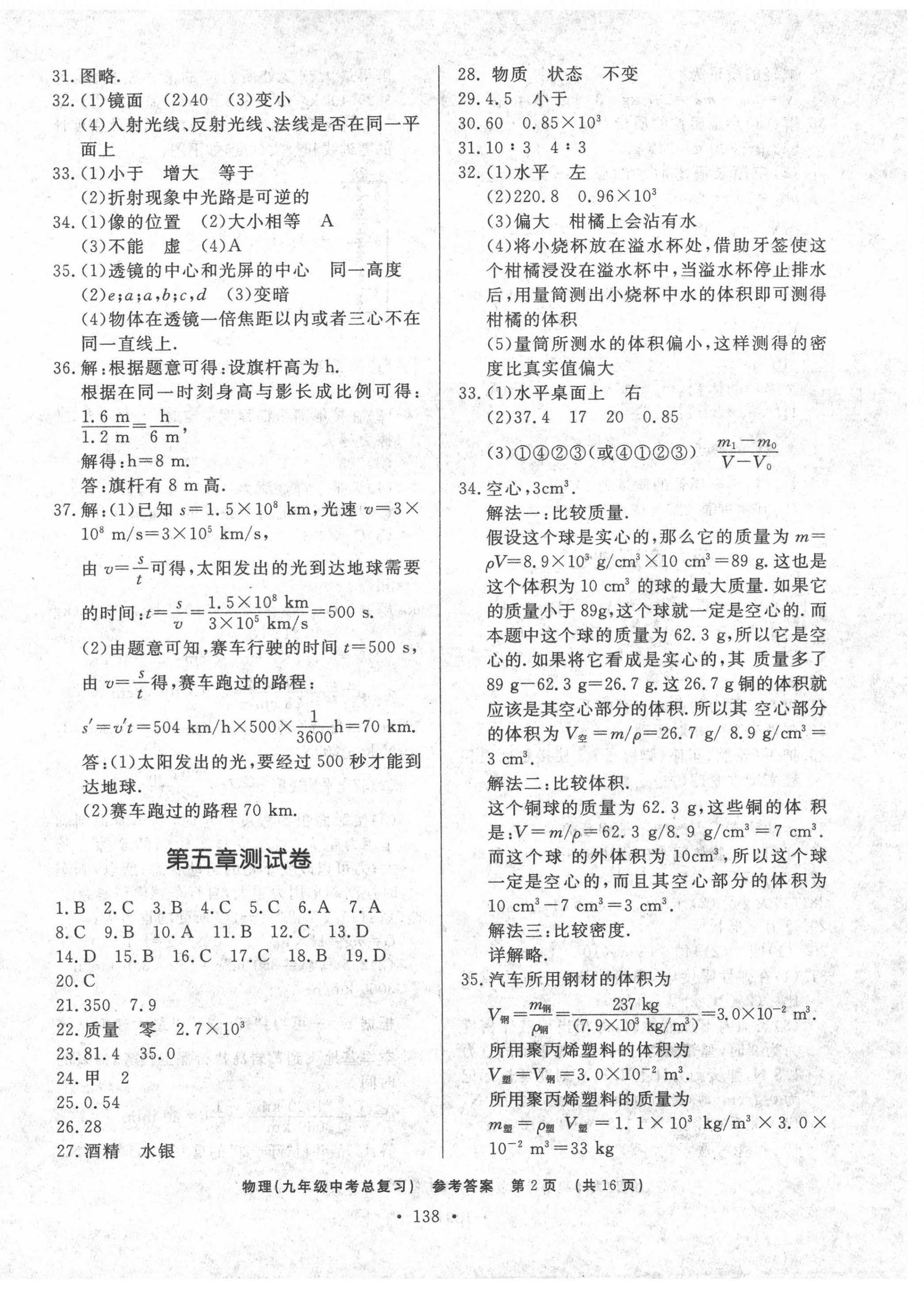 2021年初中知識(shí)與能力測(cè)試卷九年級(jí)物理下冊(cè)人教版 第2頁(yè)