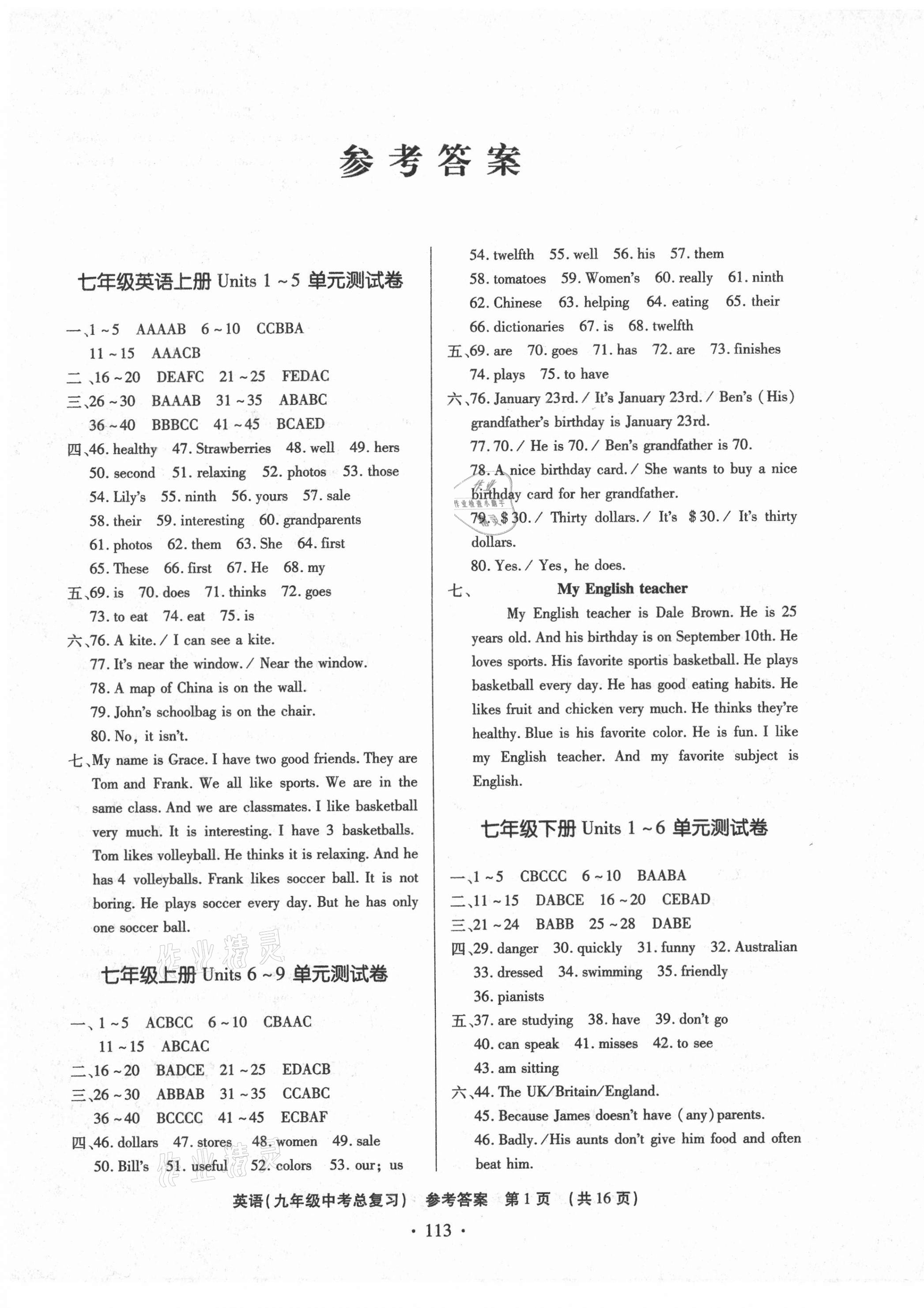 2021年初中知识与能力测试卷九年级英语下册人教版 第1页