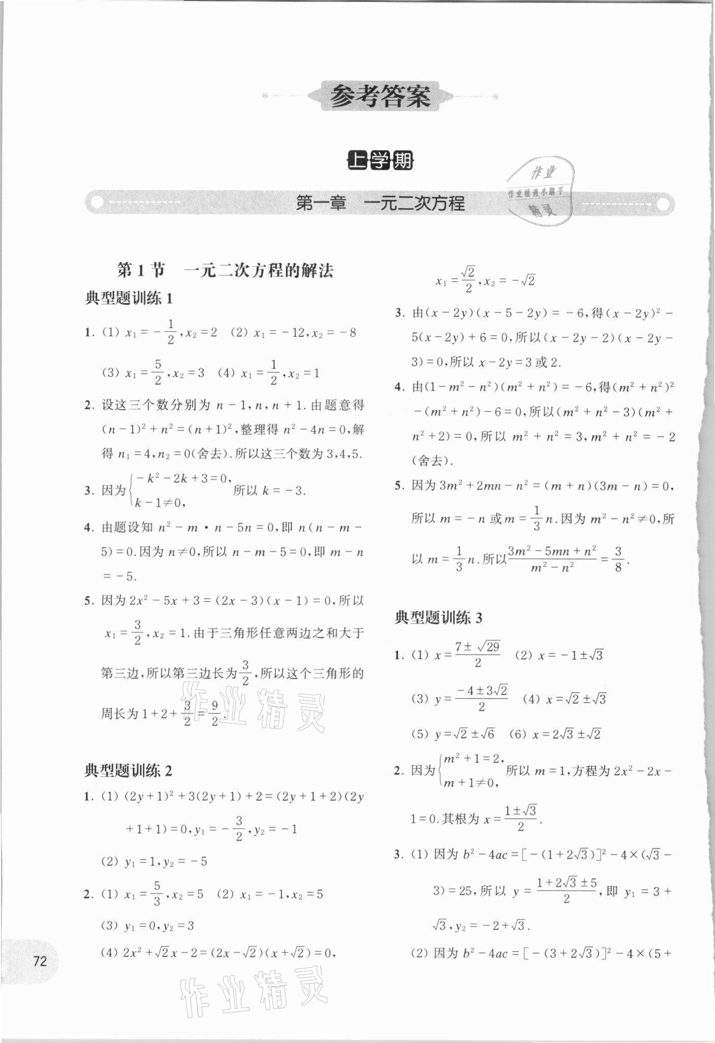 2021年周計劃初中數學計算題高效訓練九年級加中考 參考答案第1頁
