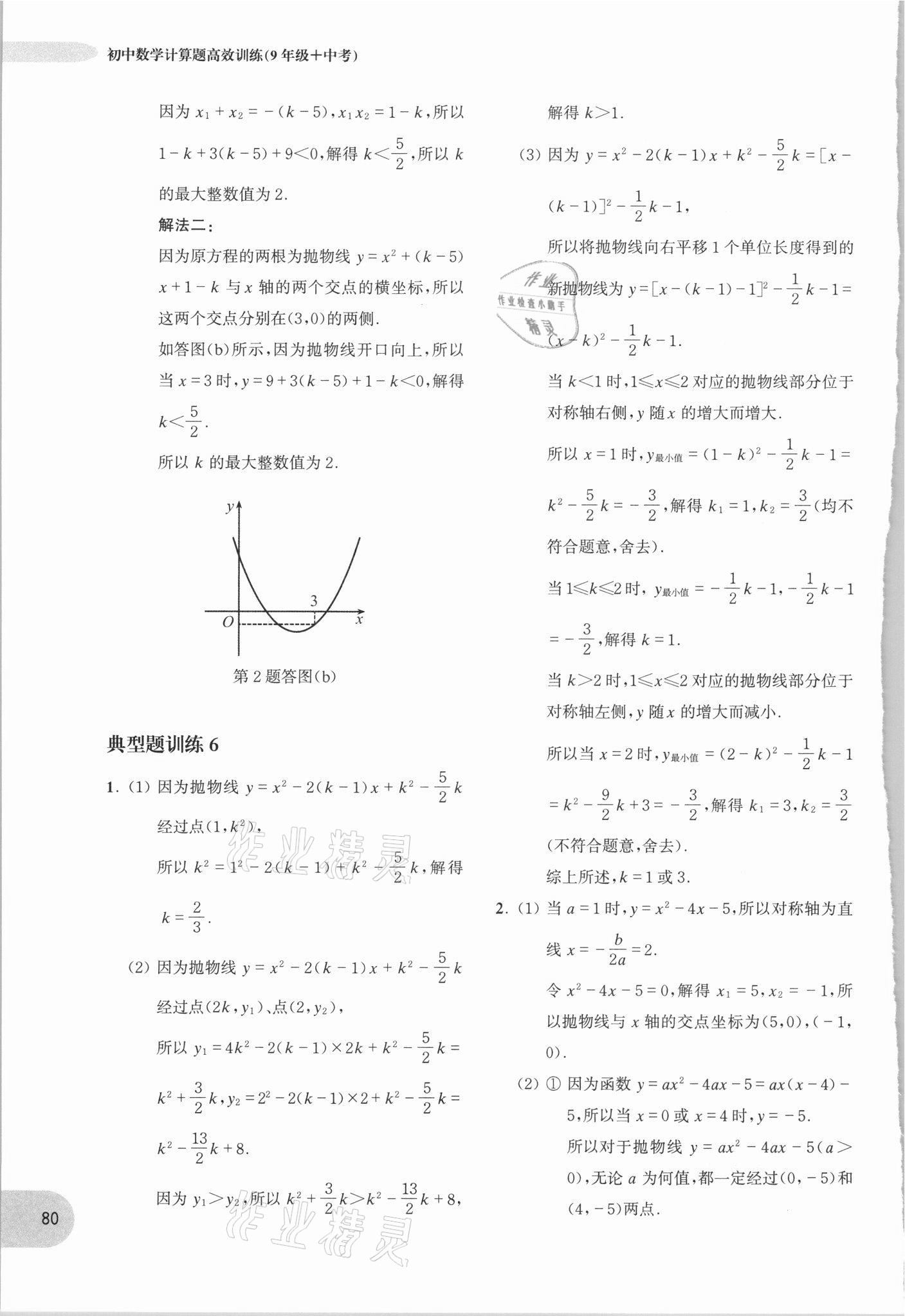 2021年周計劃初中數學計算題高效訓練九年級加中考 參考答案第9頁